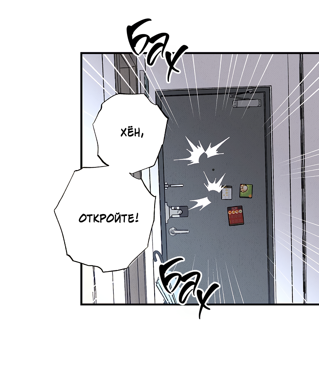 Манга Шумной ночью - Глава 4 Страница 70