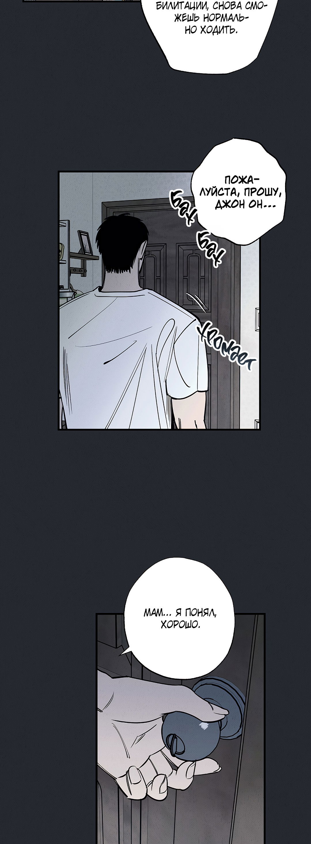 Манга Шумной ночью - Глава 4 Страница 51