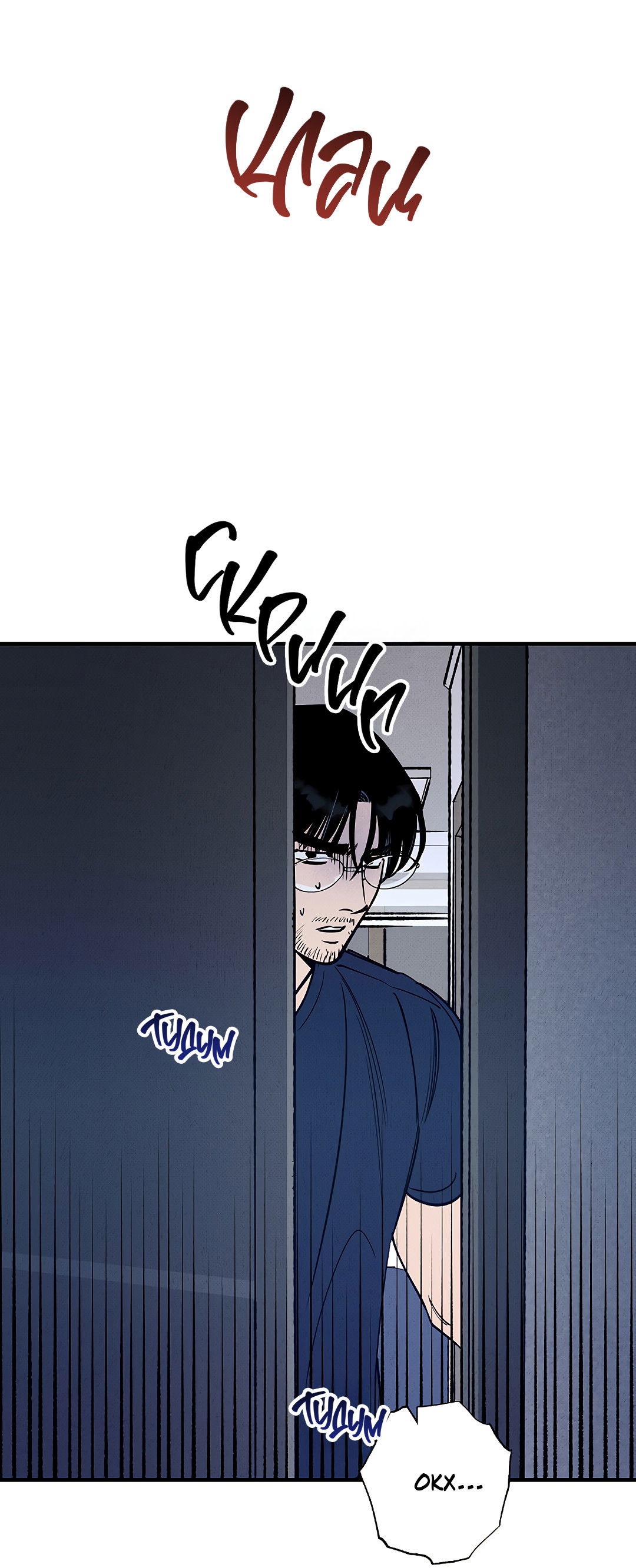 Манга Шумной ночью - Глава 4 Страница 78