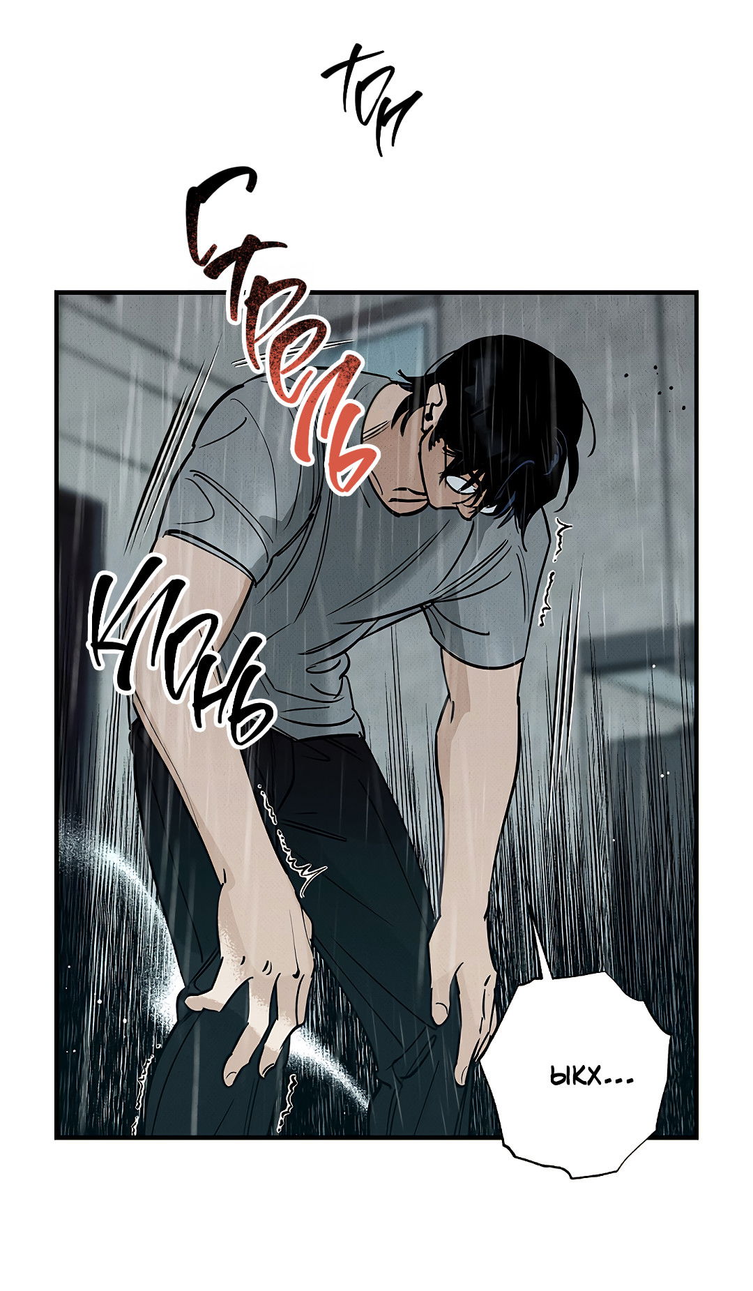 Манга Шумной ночью - Глава 4 Страница 19