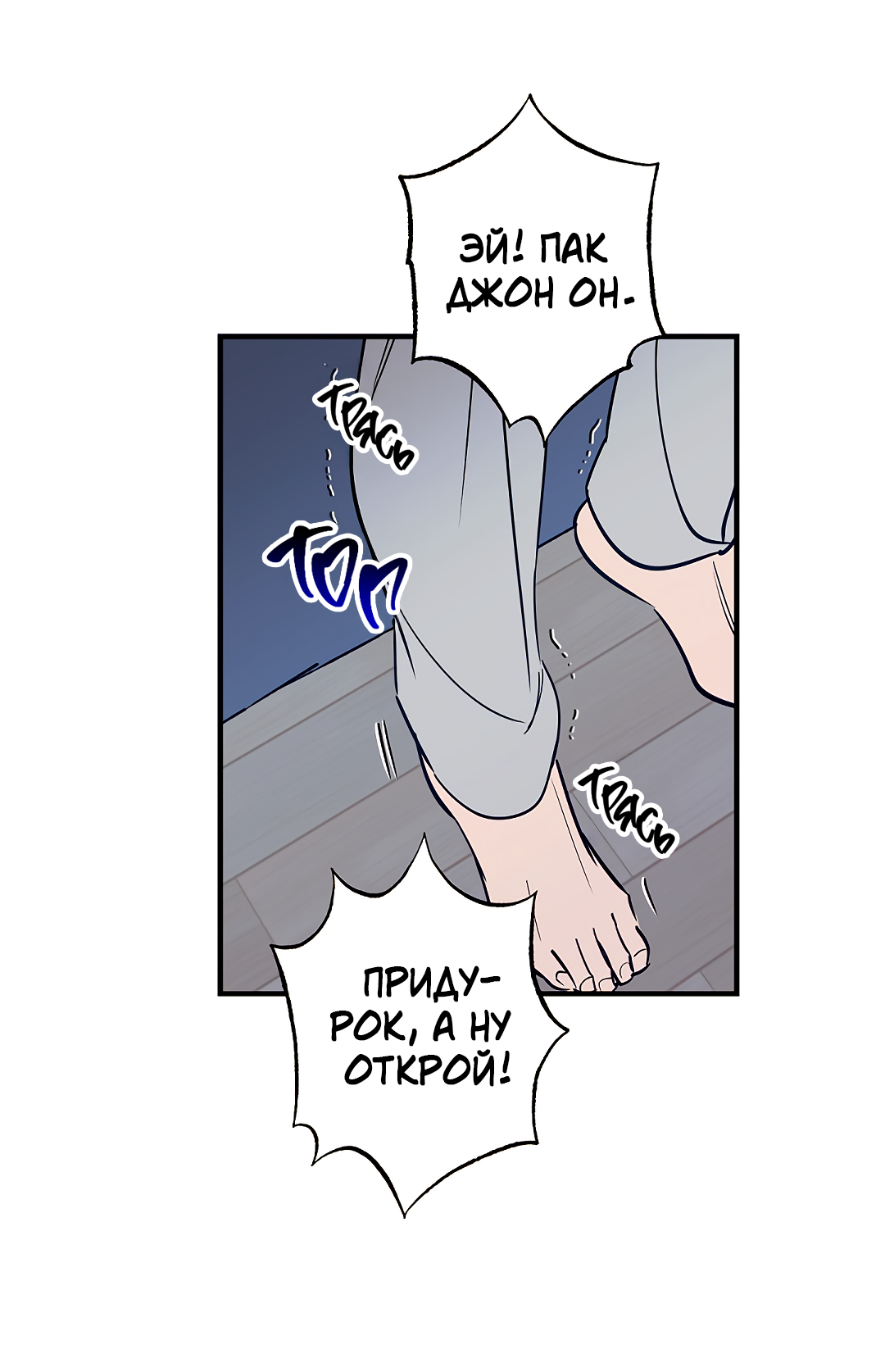 Манга Шумной ночью - Глава 4 Страница 74