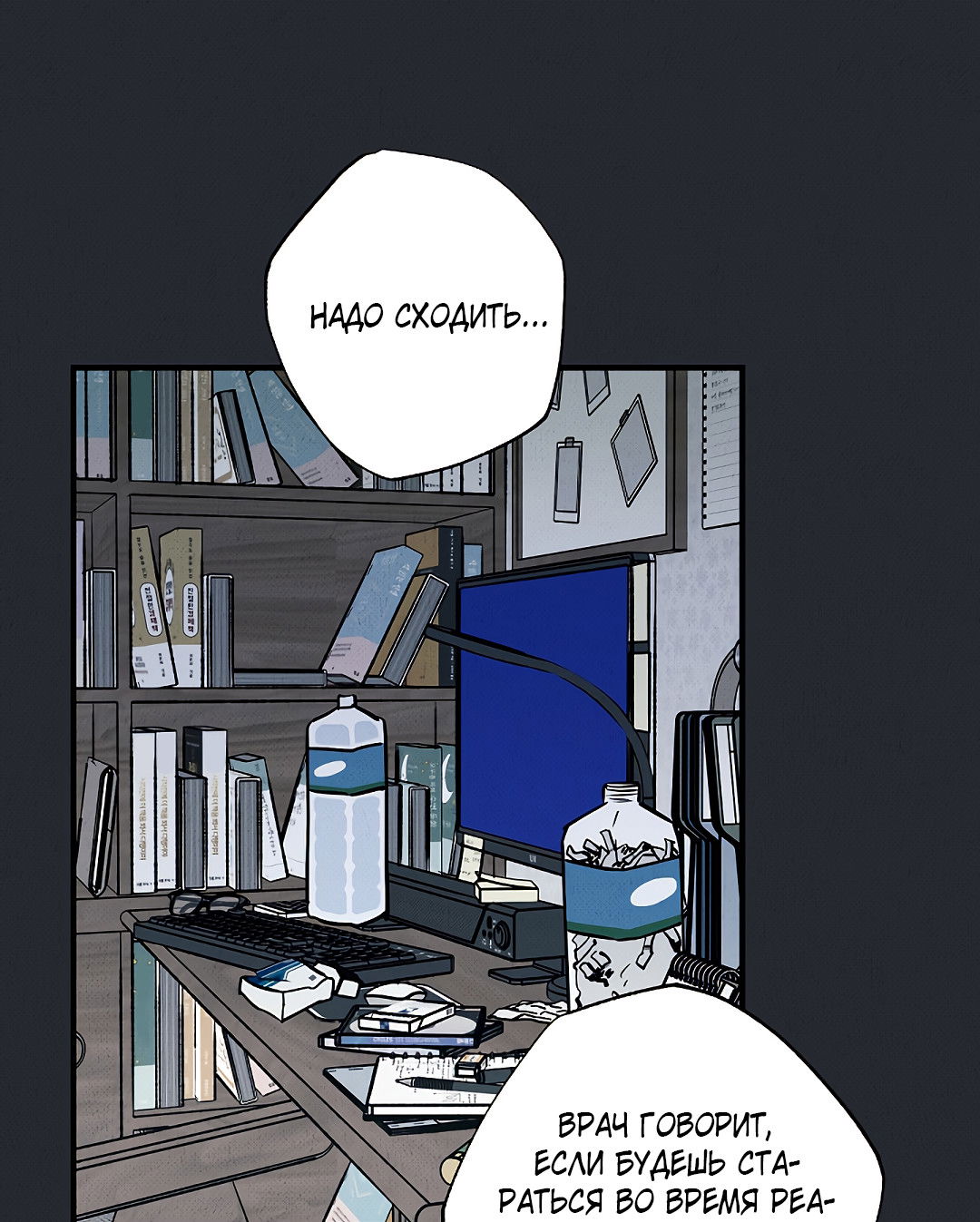 Манга Шумной ночью - Глава 4 Страница 50