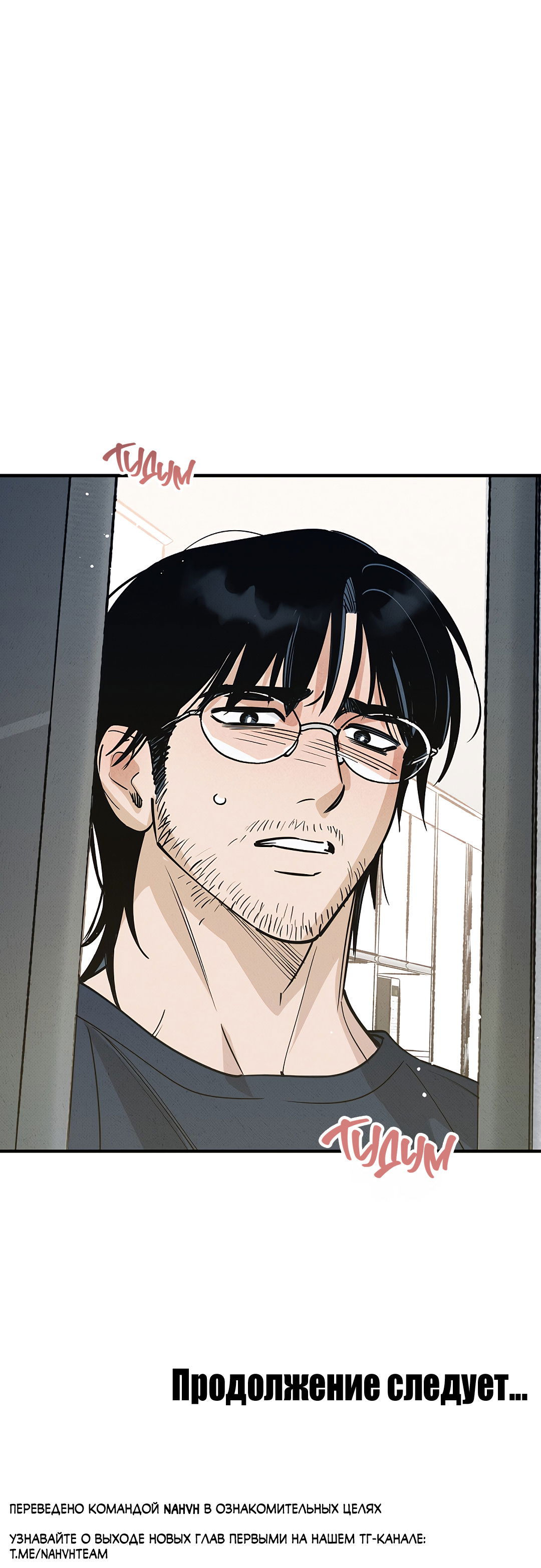 Манга Шумной ночью - Глава 4 Страница 80