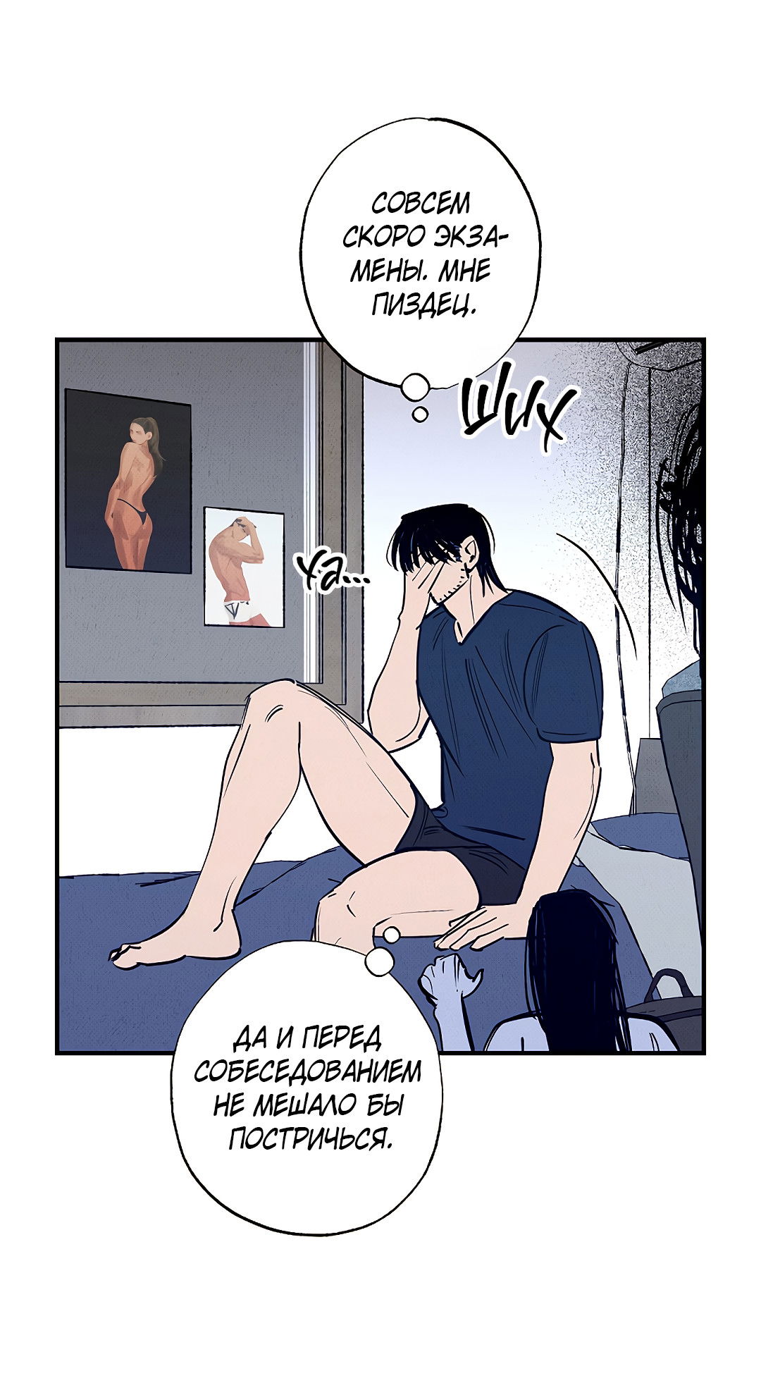 Манга Шумной ночью - Глава 4 Страница 30