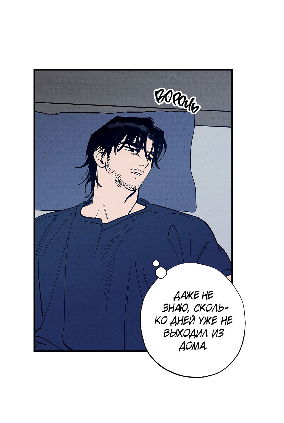 Манга Шумной ночью - Глава 4 Страница 29