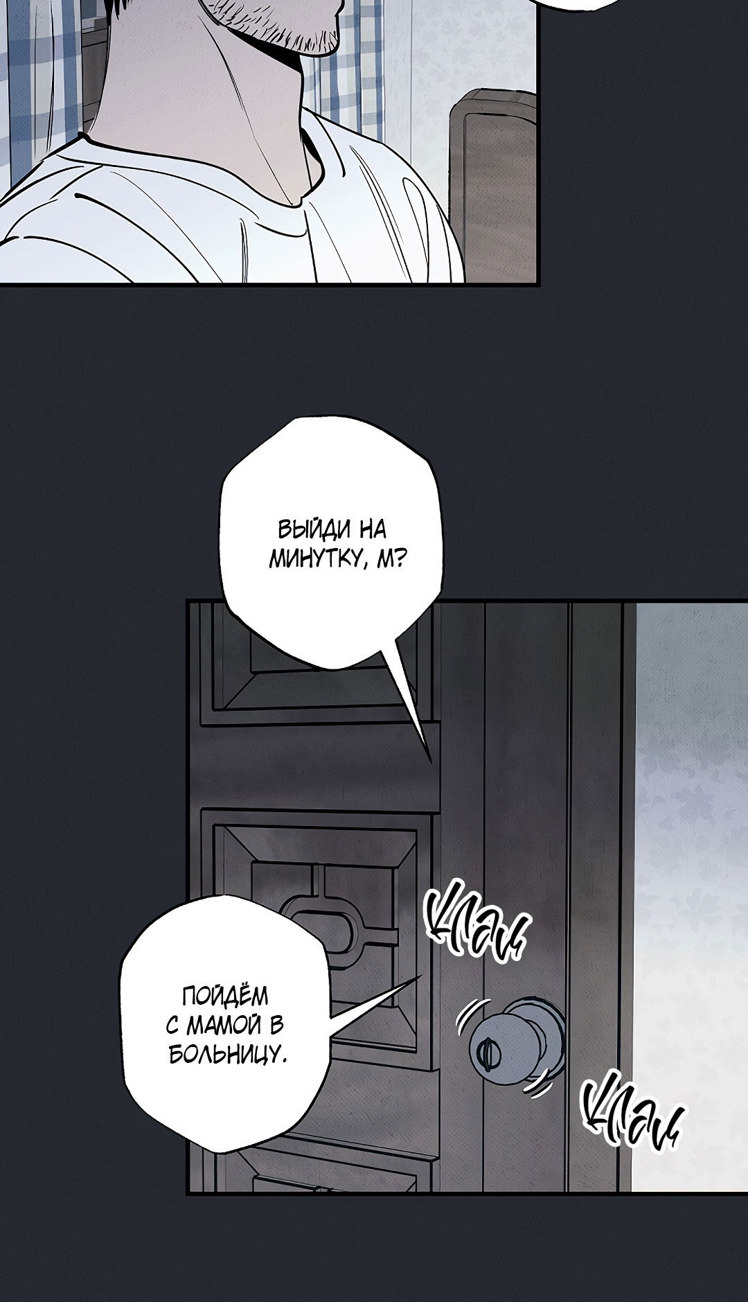 Манга Шумной ночью - Глава 4 Страница 49