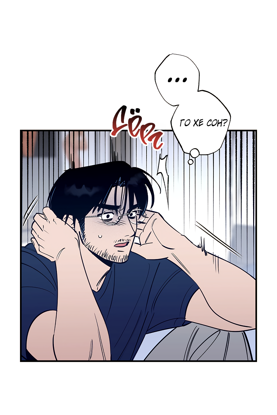 Манга Шумной ночью - Глава 4 Страница 71