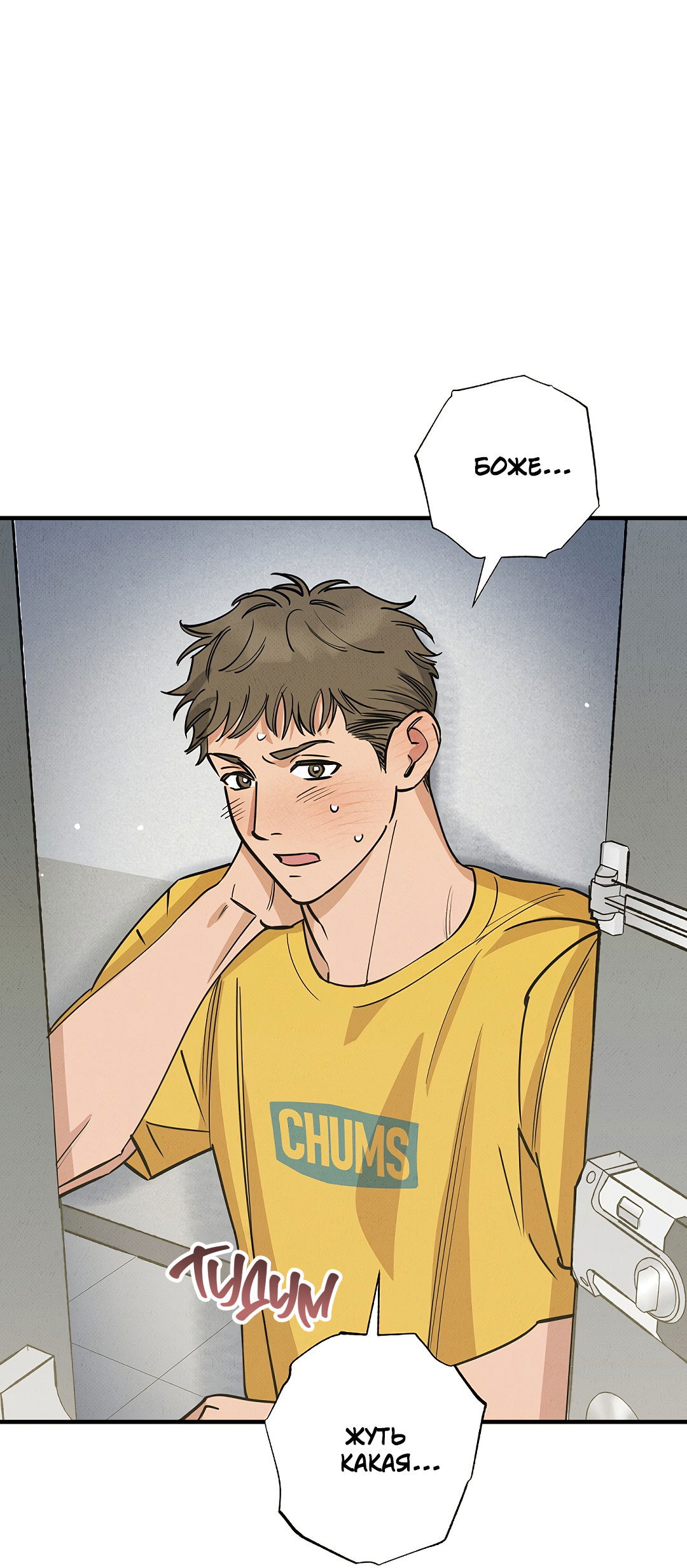 Манга Шумной ночью - Глава 4 Страница 79