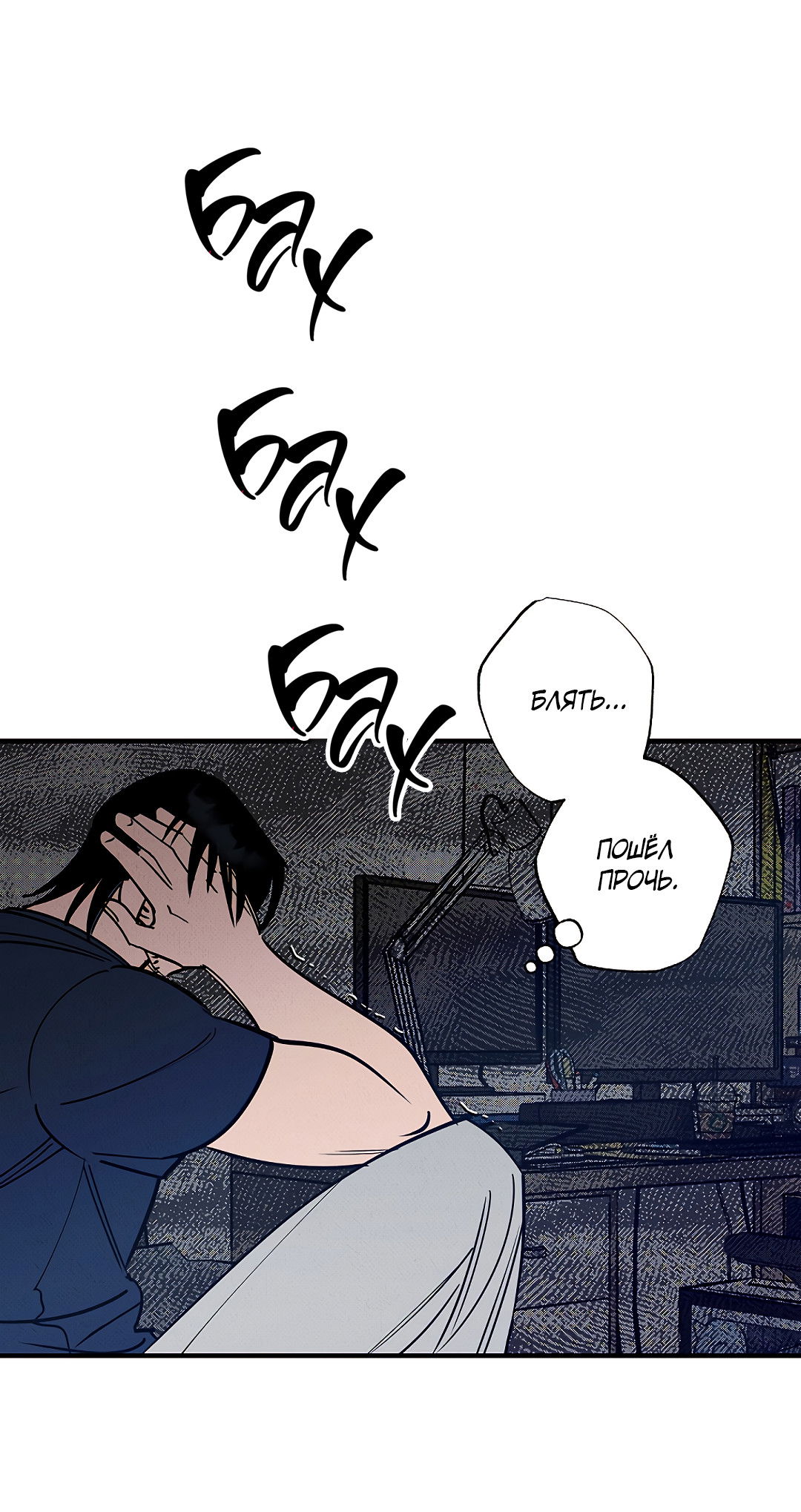 Манга Шумной ночью - Глава 4 Страница 68