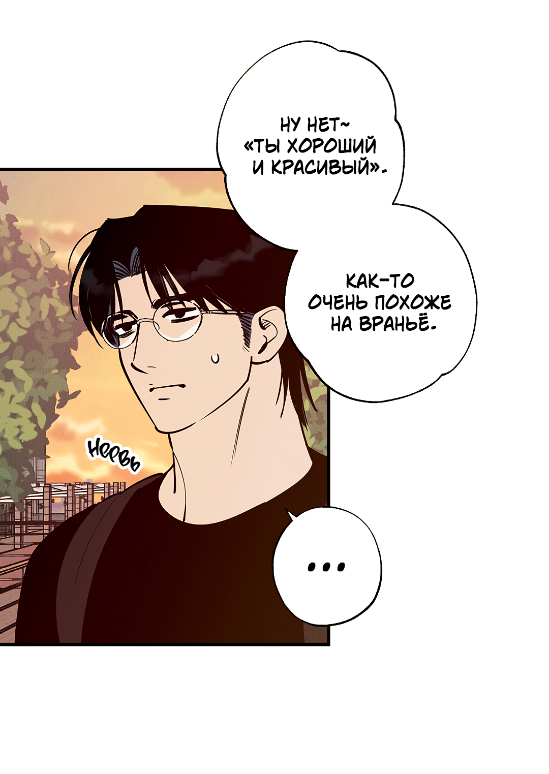 Манга Шумной ночью - Глава 3 Страница 22