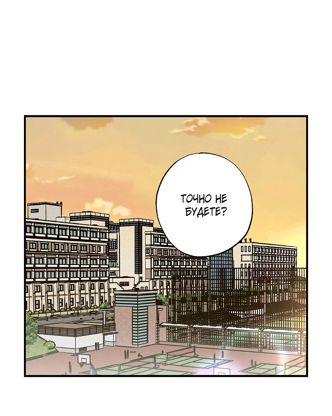 Манга Шумной ночью - Глава 3 Страница 11