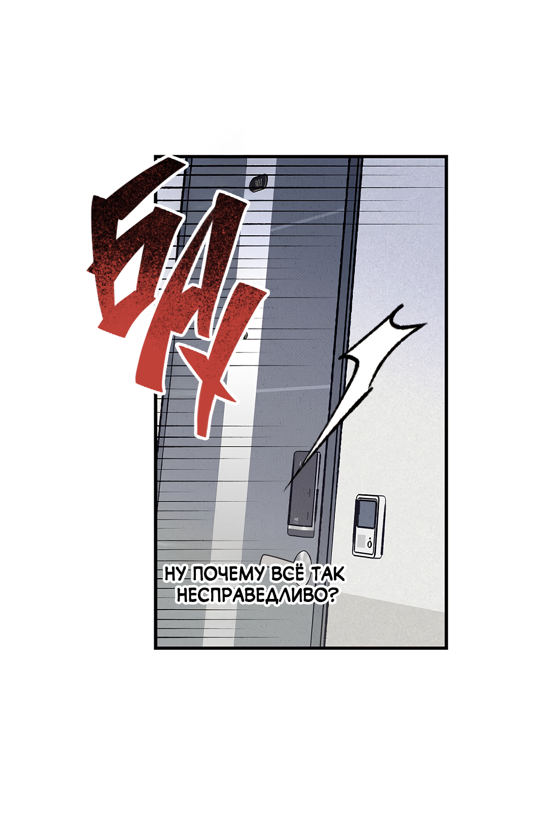 Манга Шумной ночью - Глава 3 Страница 7