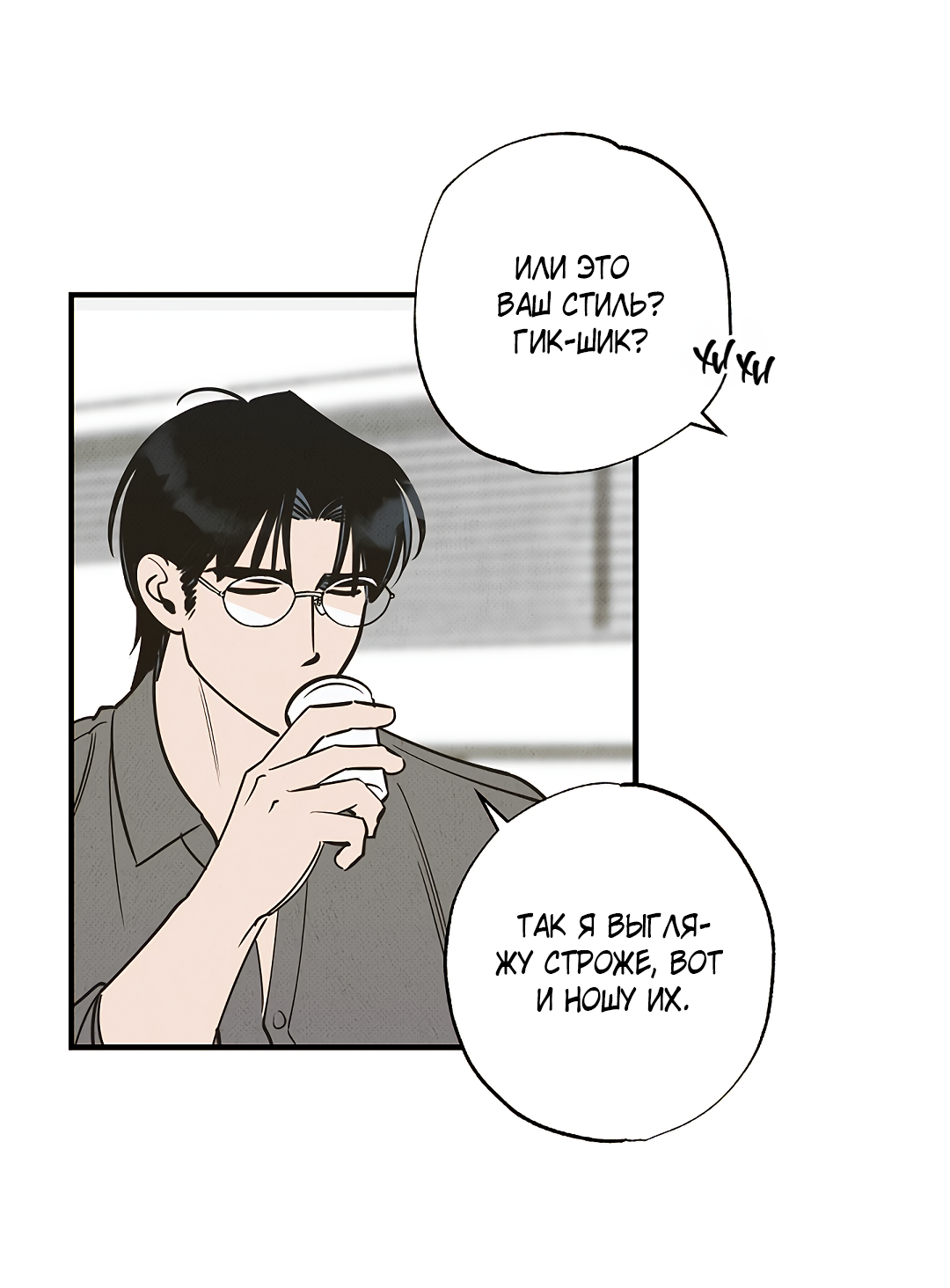 Манга Шумной ночью - Глава 3 Страница 44