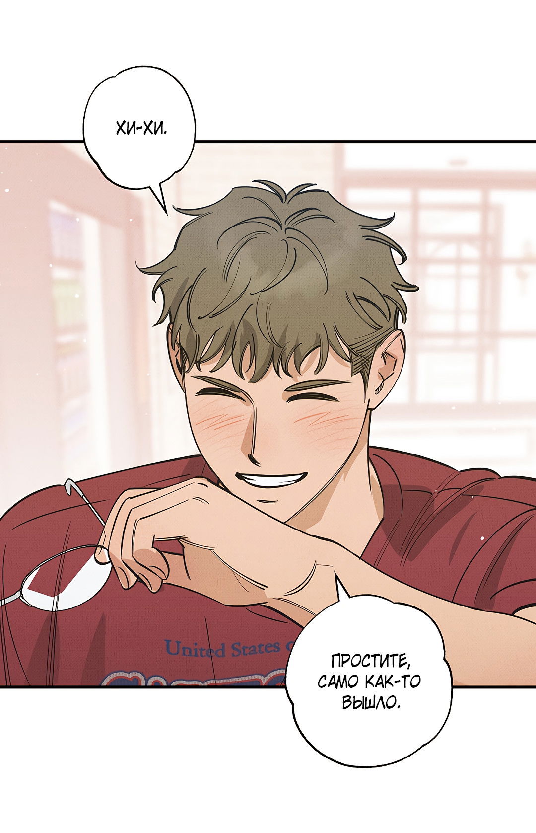 Манга Шумной ночью - Глава 3 Страница 52