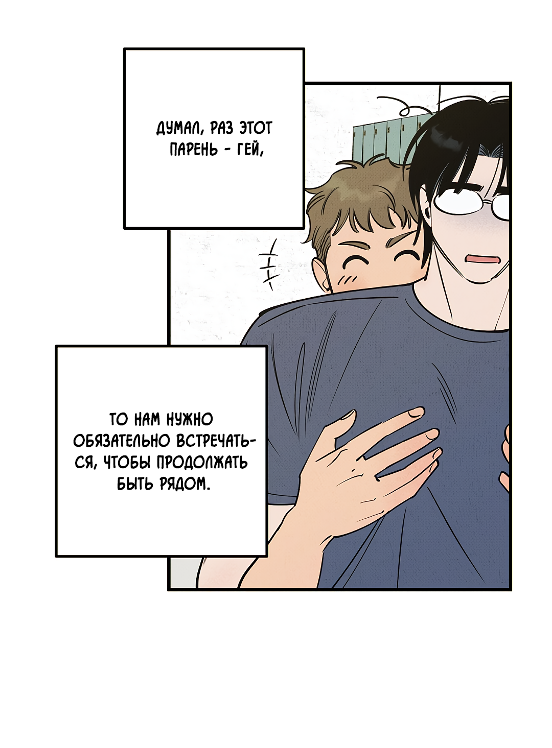 Манга Шумной ночью - Глава 3 Страница 55