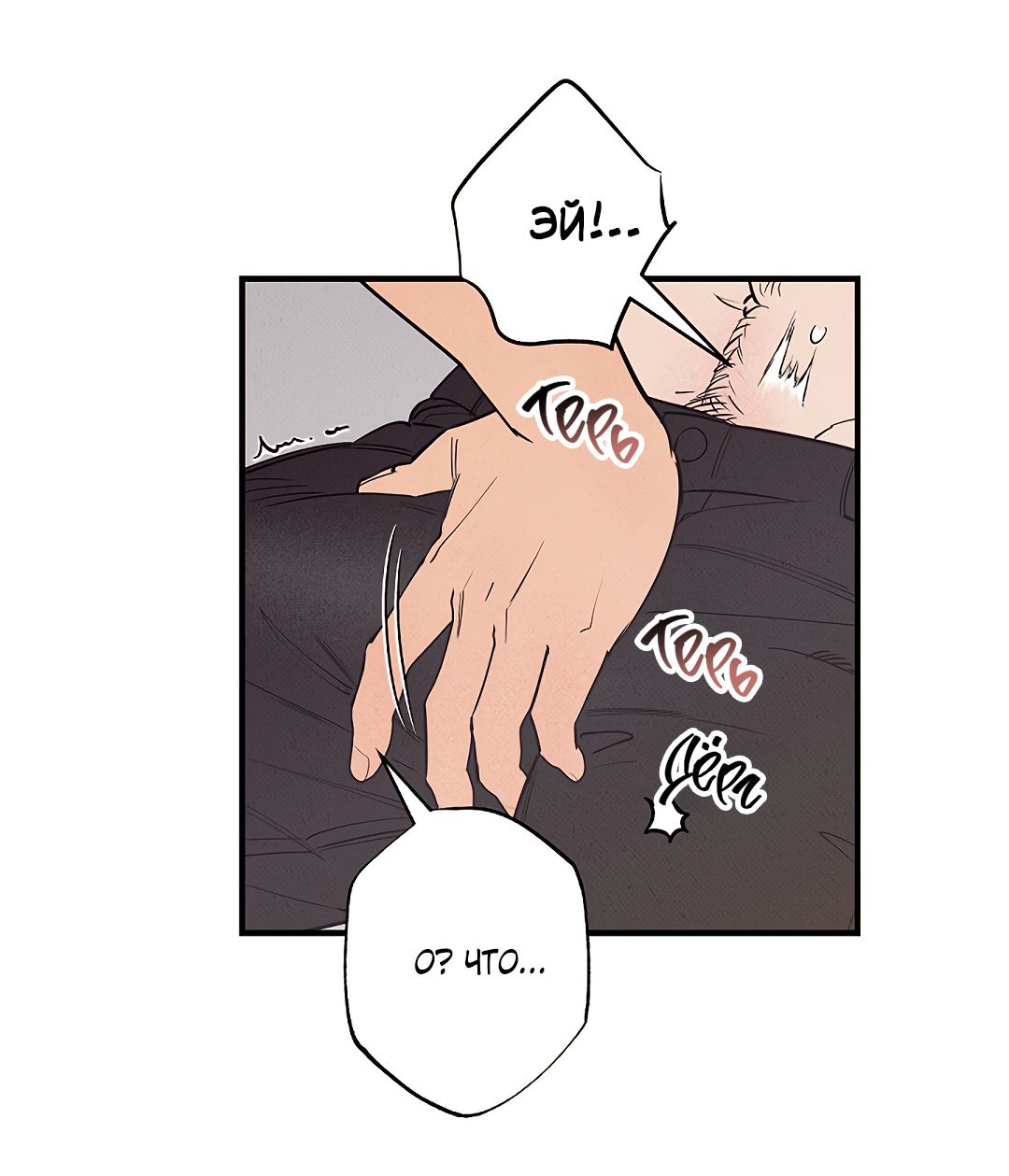 Манга Шумной ночью - Глава 3 Страница 70