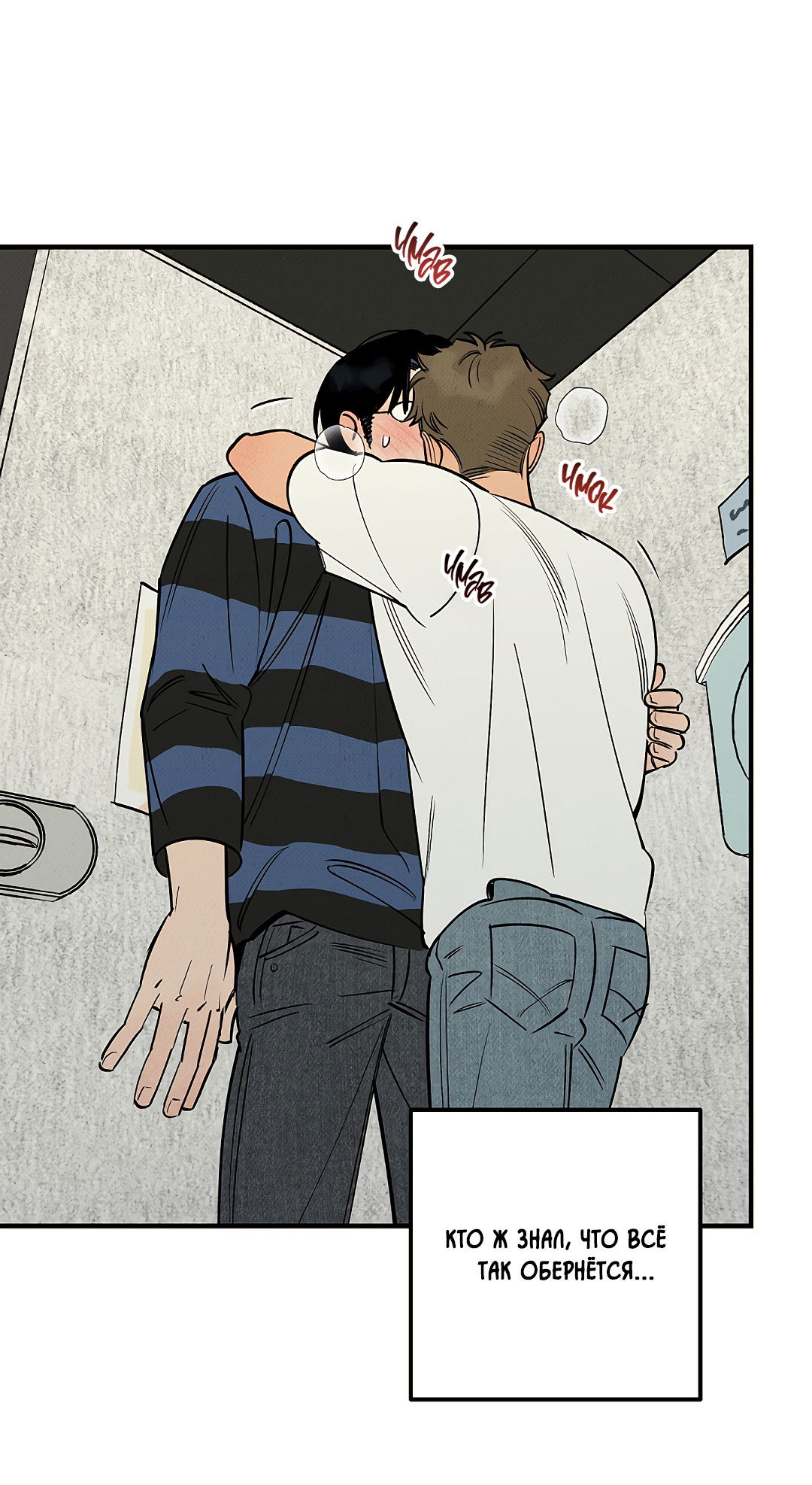 Манга Шумной ночью - Глава 3 Страница 56