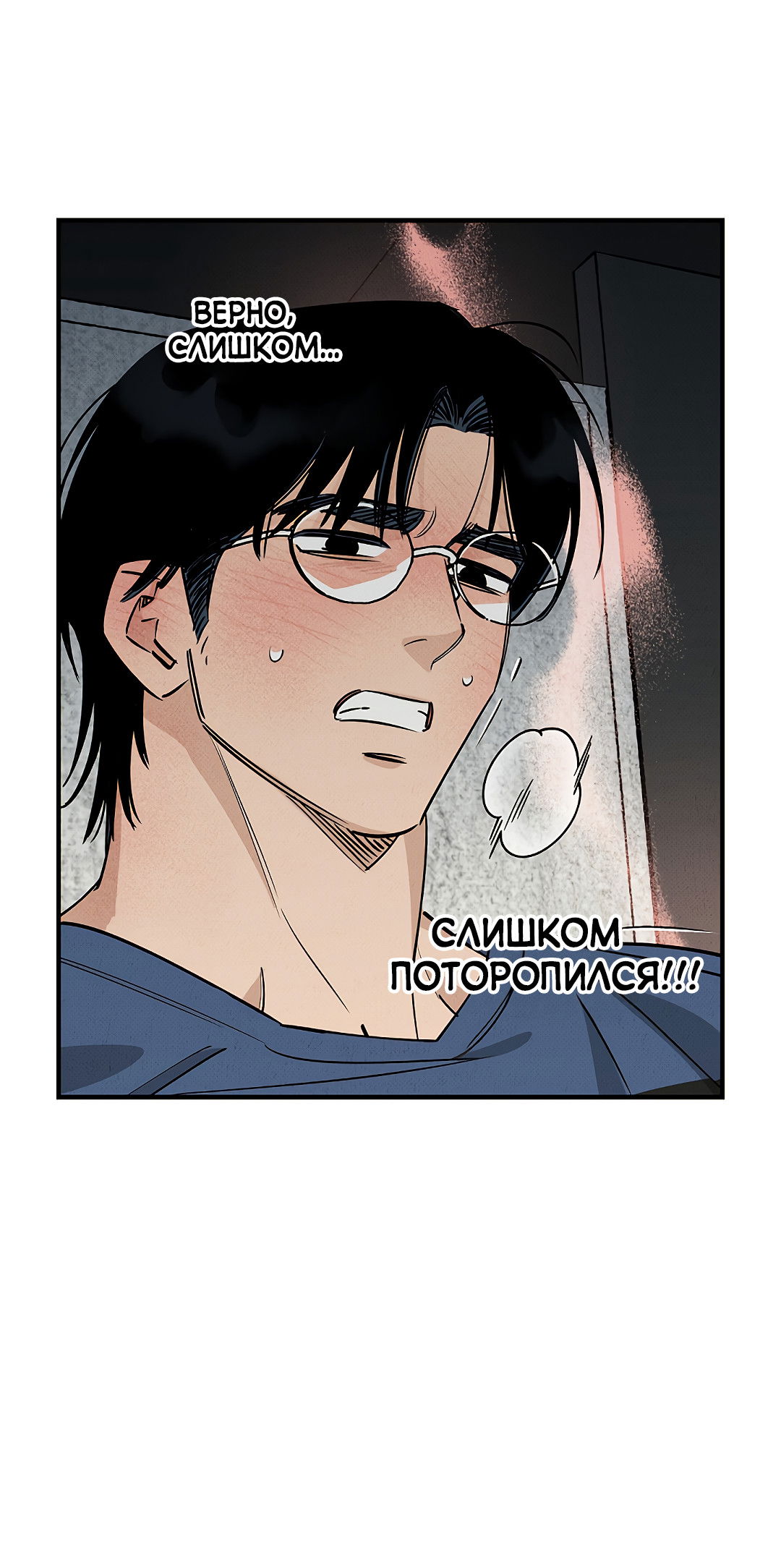 Манга Шумной ночью - Глава 3 Страница 60