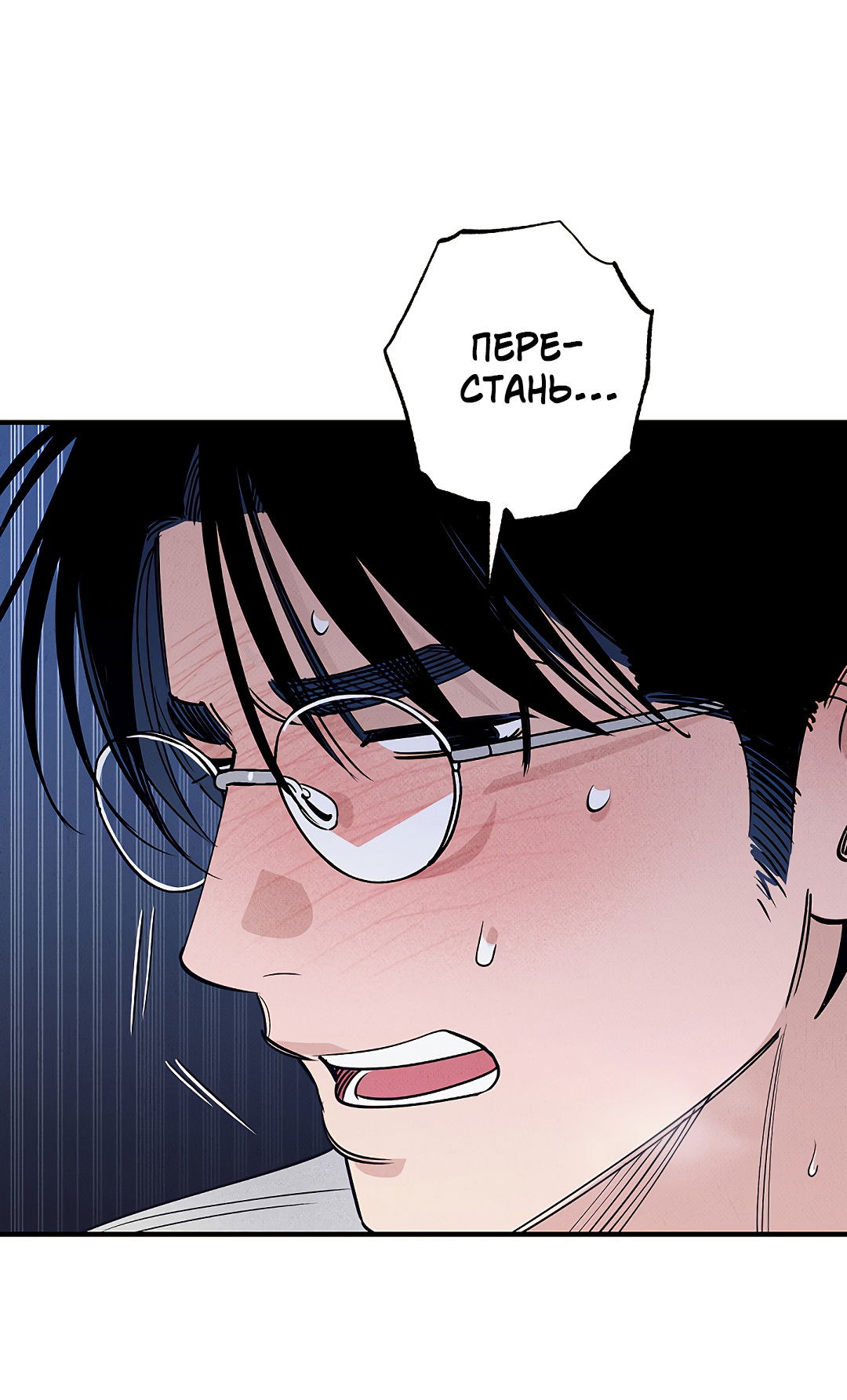 Манга Шумной ночью - Глава 3 Страница 75