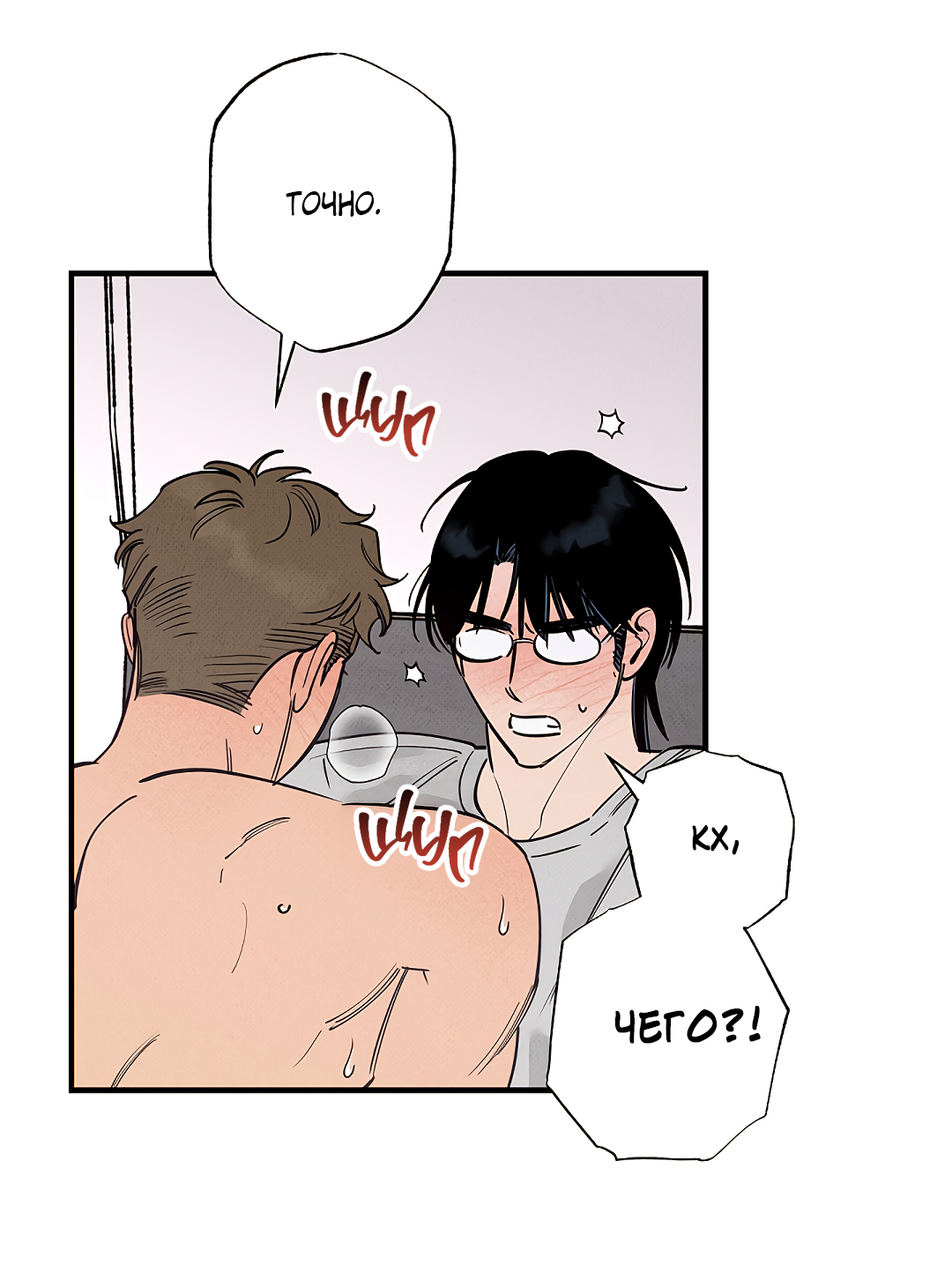 Манга Шумной ночью - Глава 3 Страница 71