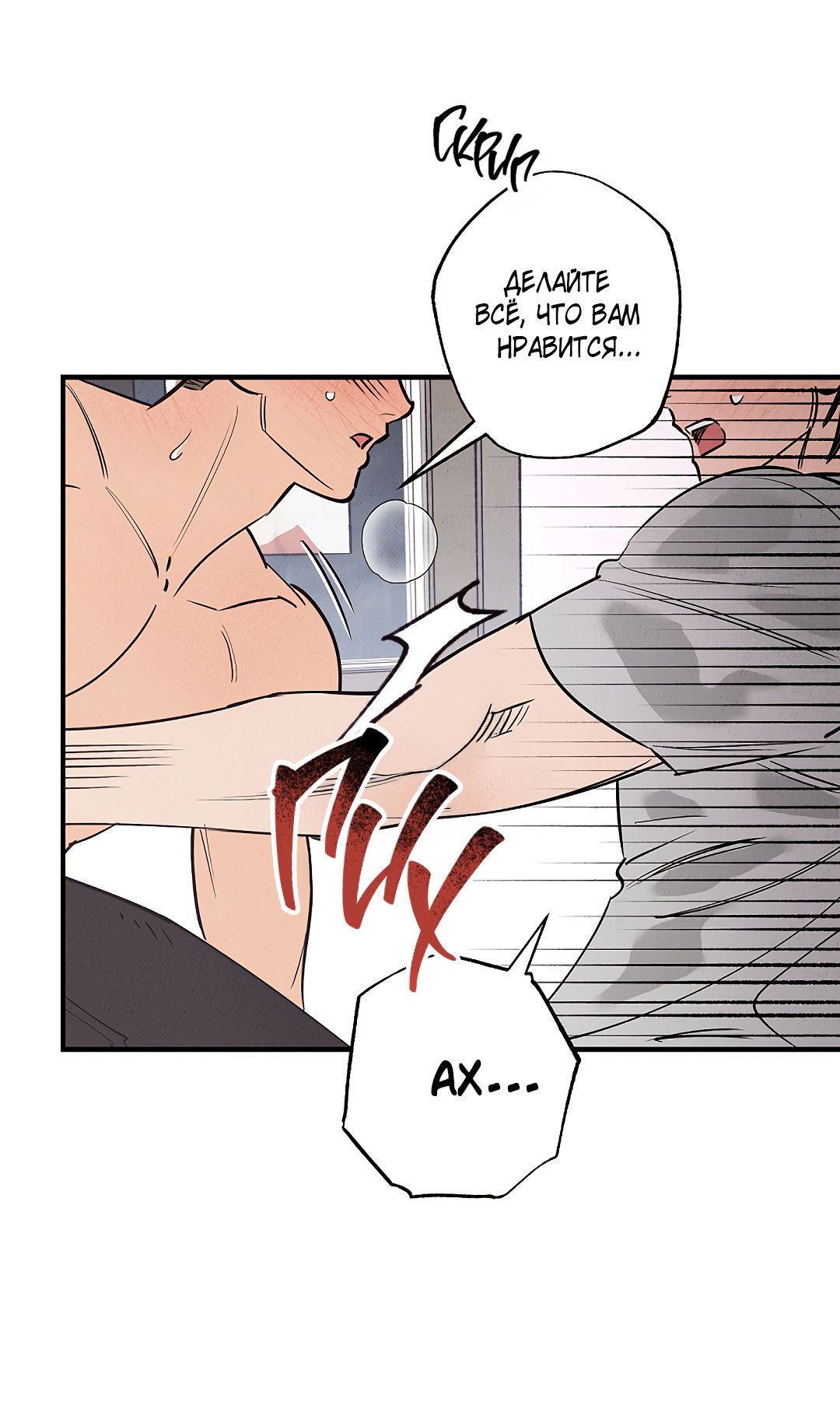 Манга Шумной ночью - Глава 3 Страница 74