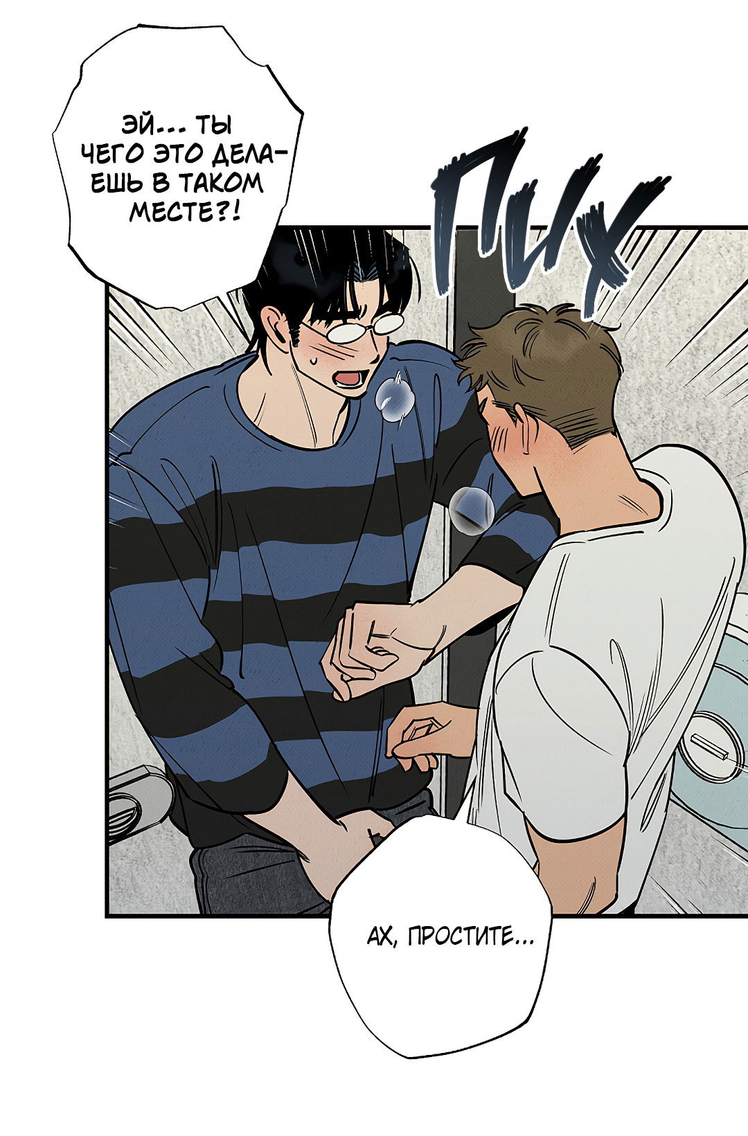 Манга Шумной ночью - Глава 3 Страница 58