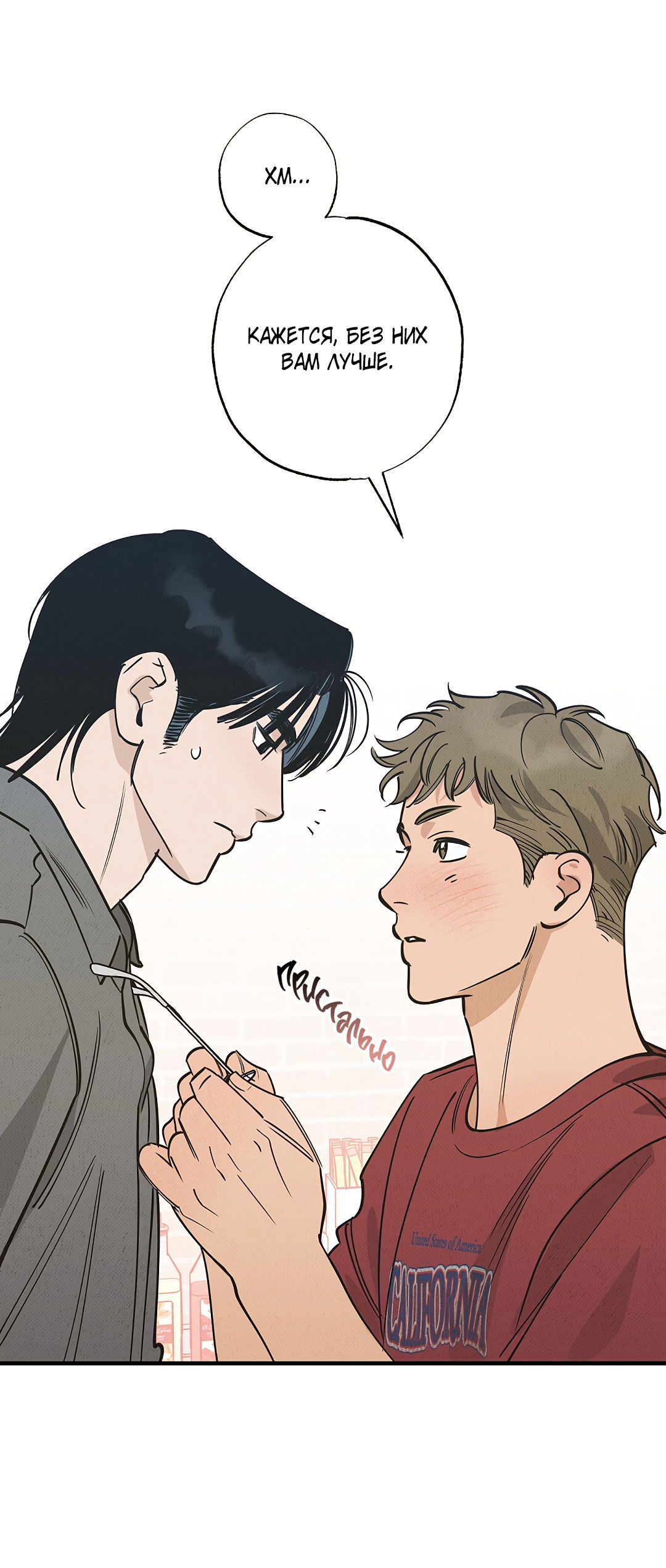 Манга Шумной ночью - Глава 3 Страница 46