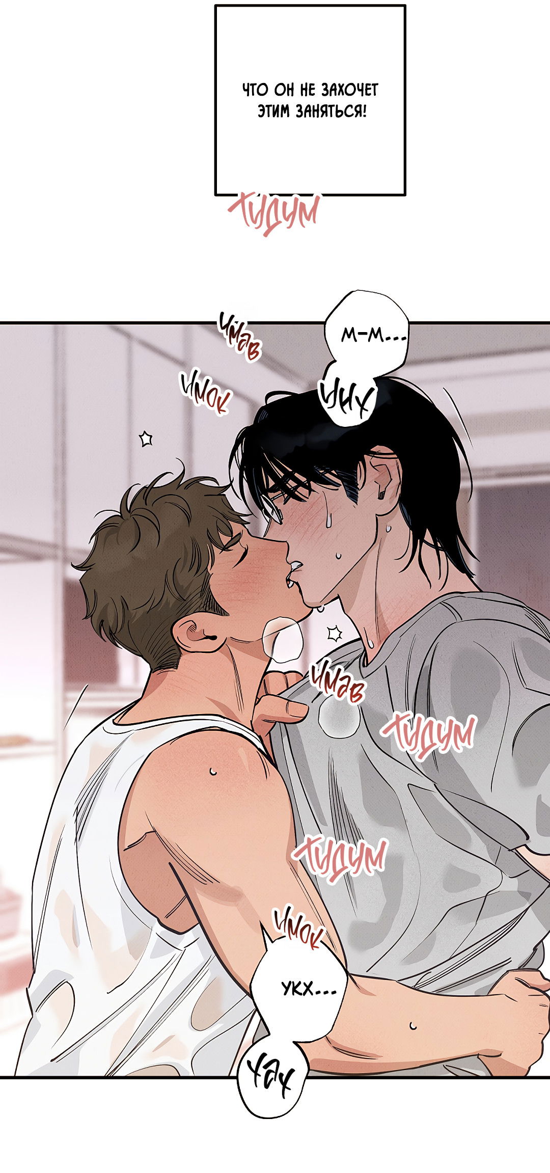 Манга Шумной ночью - Глава 3 Страница 66