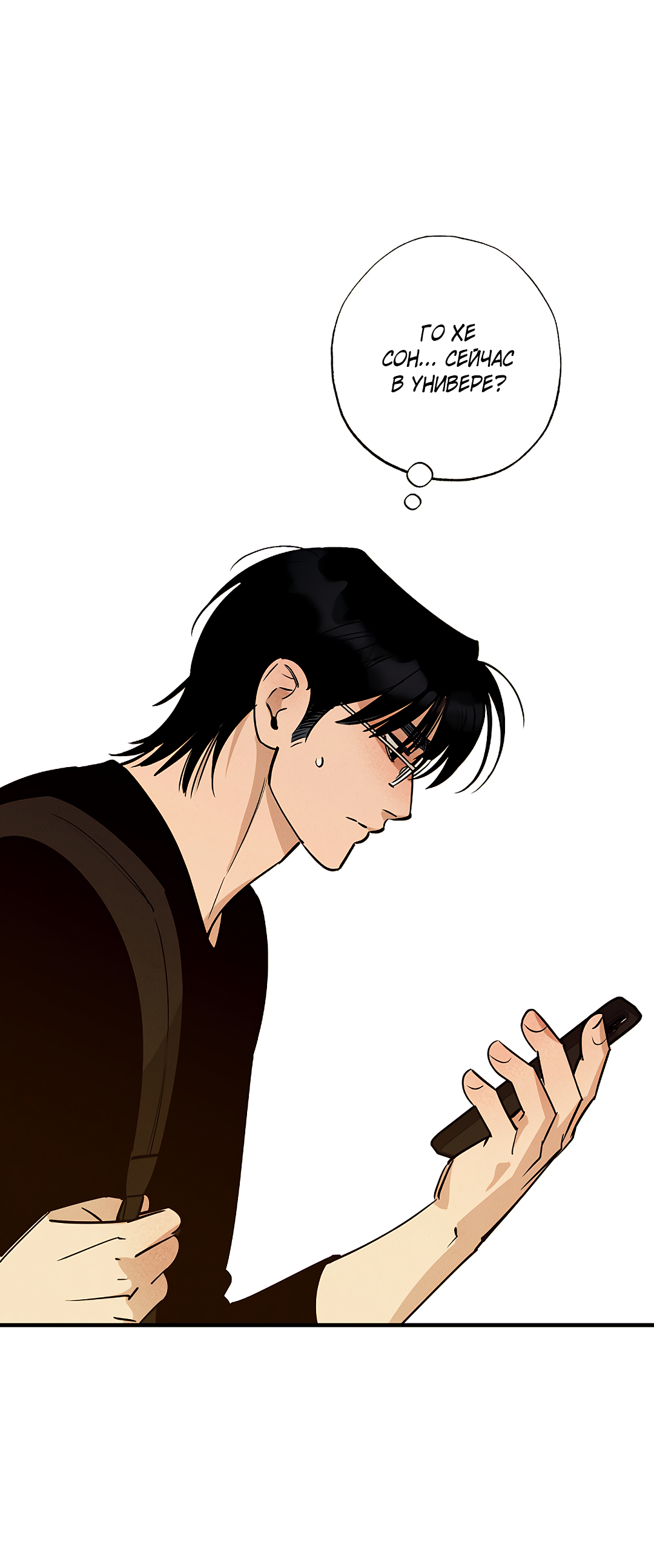 Манга Шумной ночью - Глава 3 Страница 9