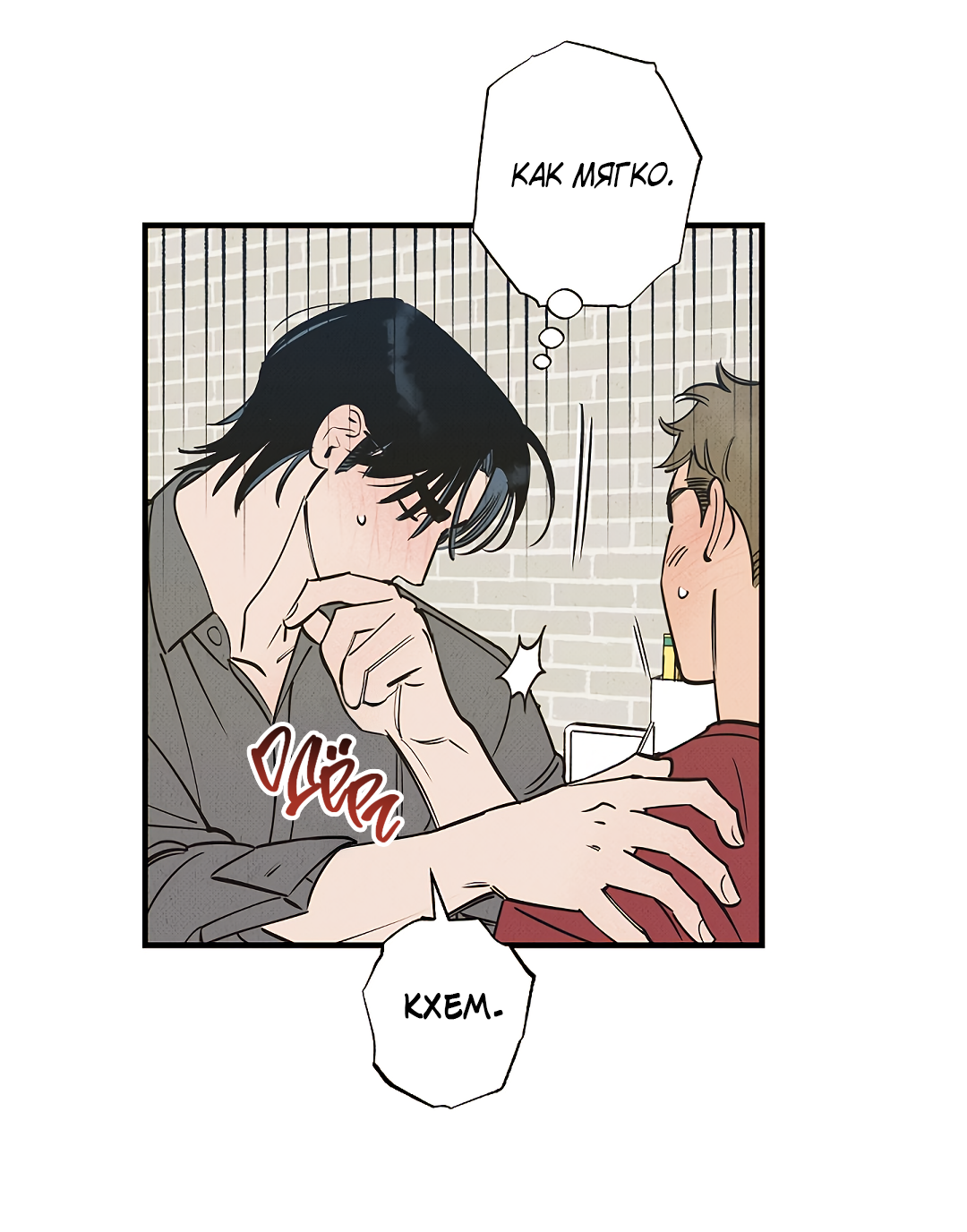 Манга Шумной ночью - Глава 3 Страница 51