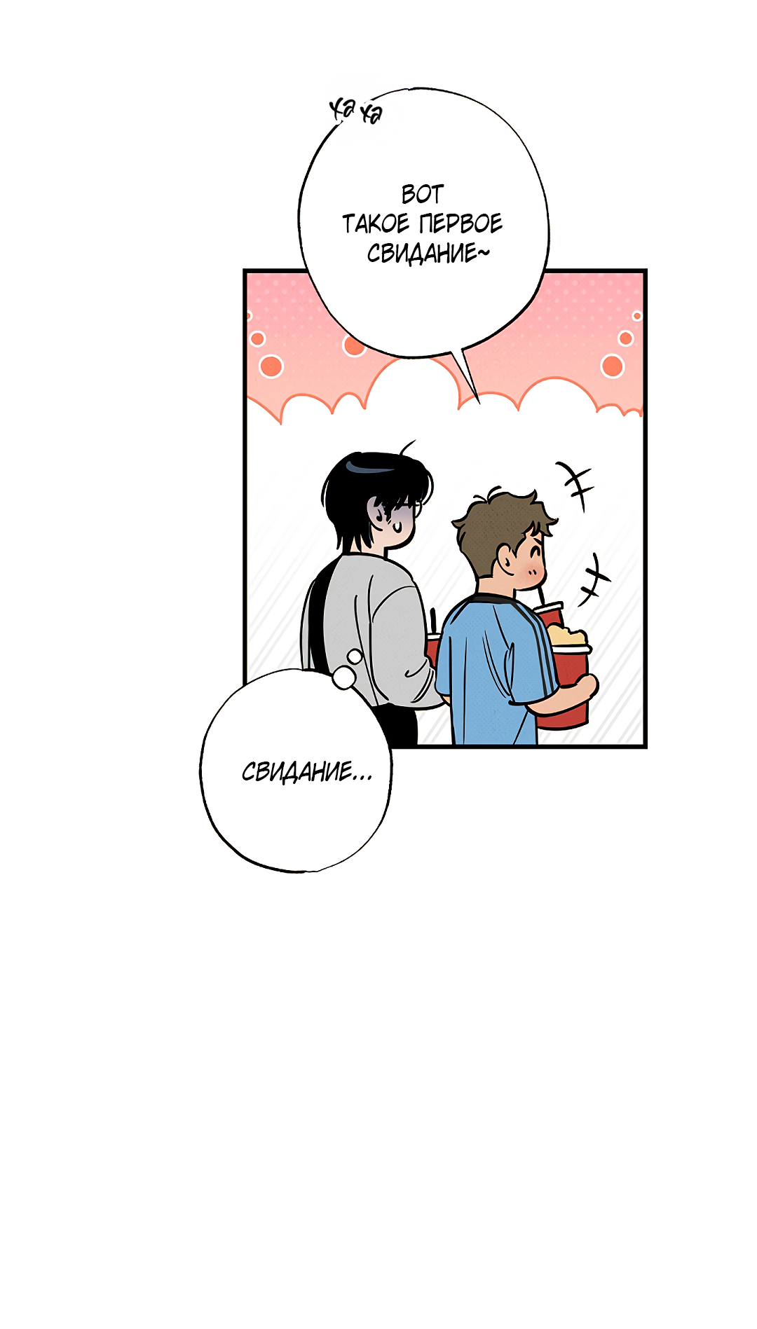 Манга Шумной ночью - Глава 3 Страница 34