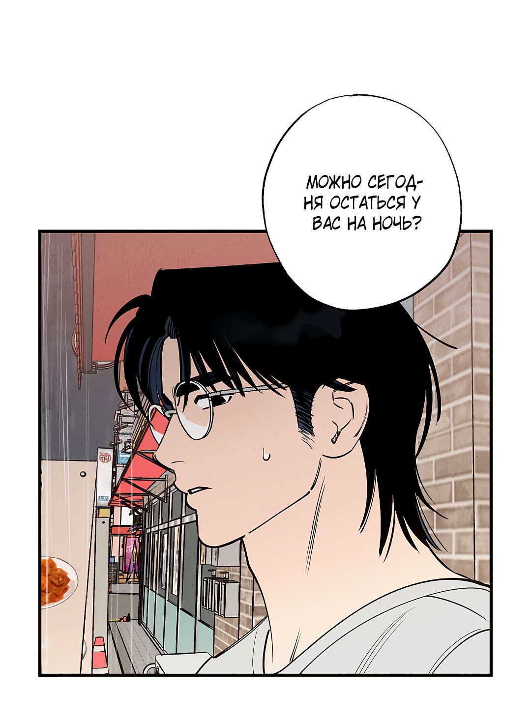 Манга Шумной ночью - Глава 3 Страница 63