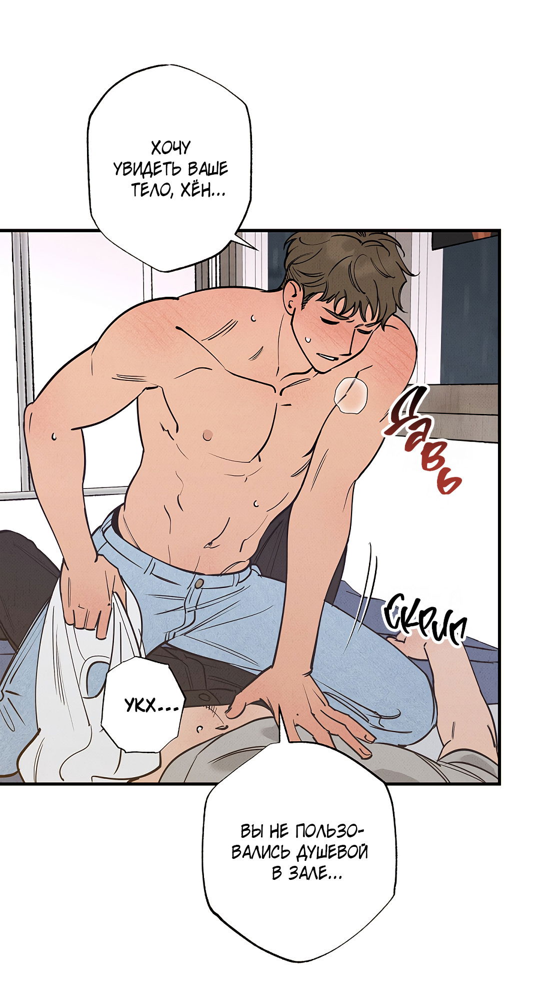 Манга Шумной ночью - Глава 3 Страница 69