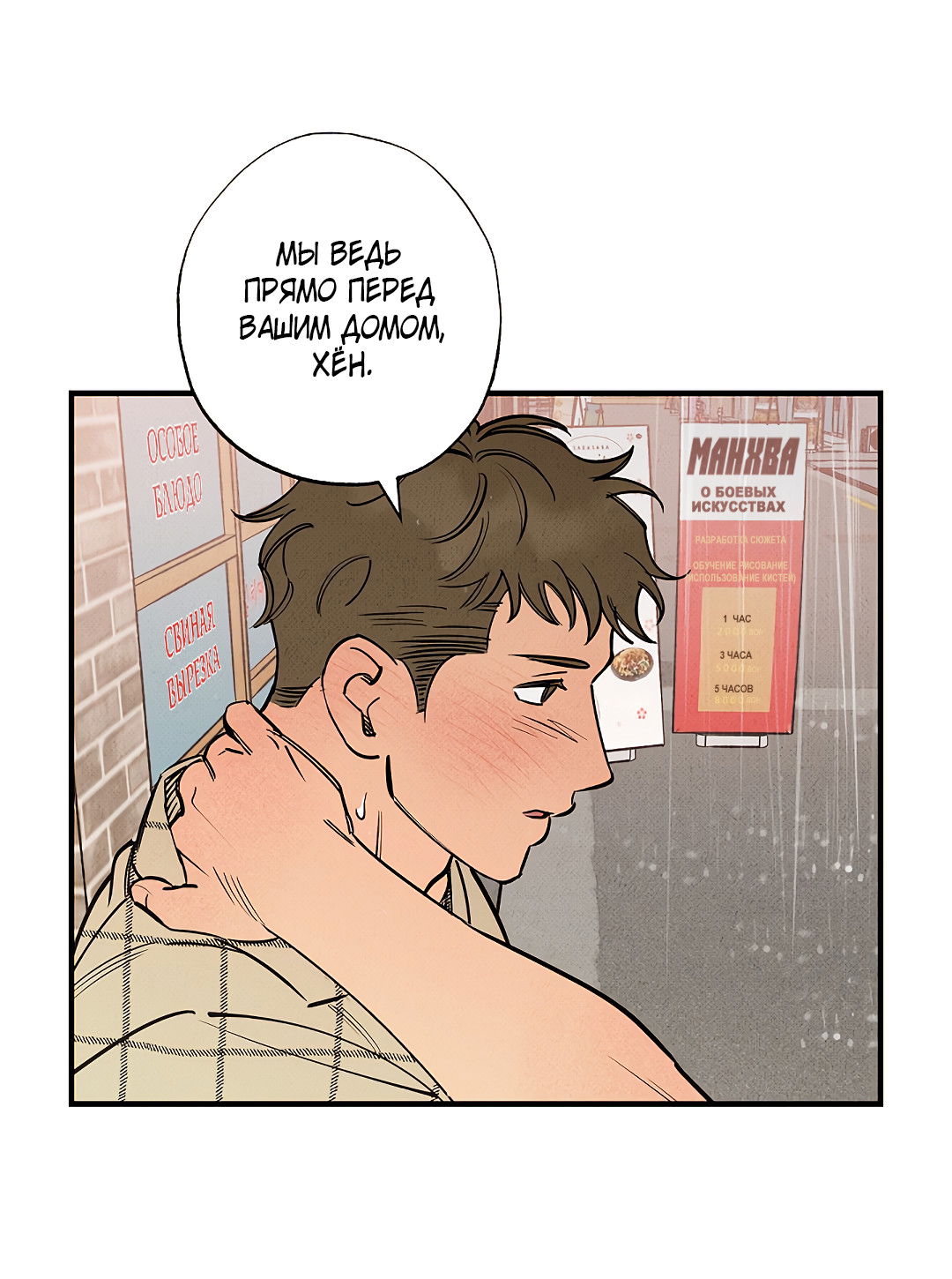 Манга Шумной ночью - Глава 3 Страница 62