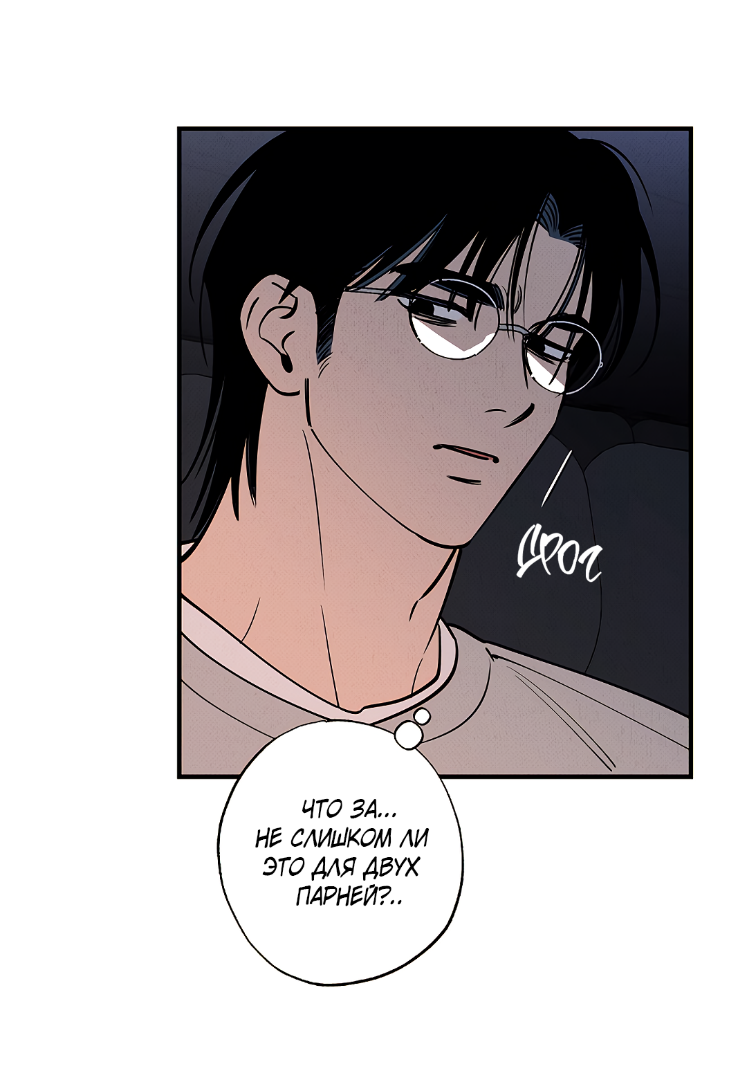Манга Шумной ночью - Глава 3 Страница 39