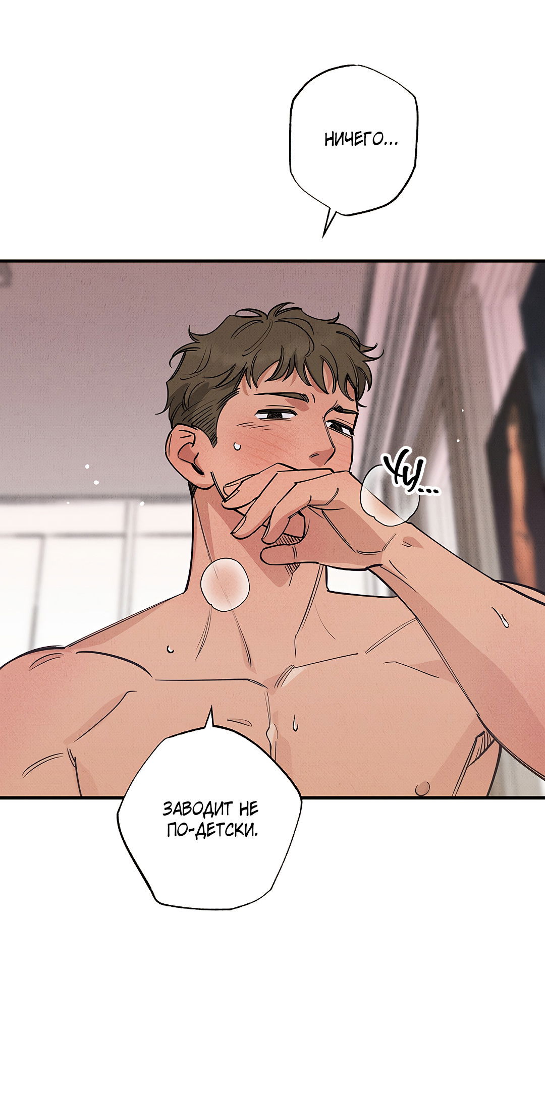 Манга Шумной ночью - Глава 3 Страница 72