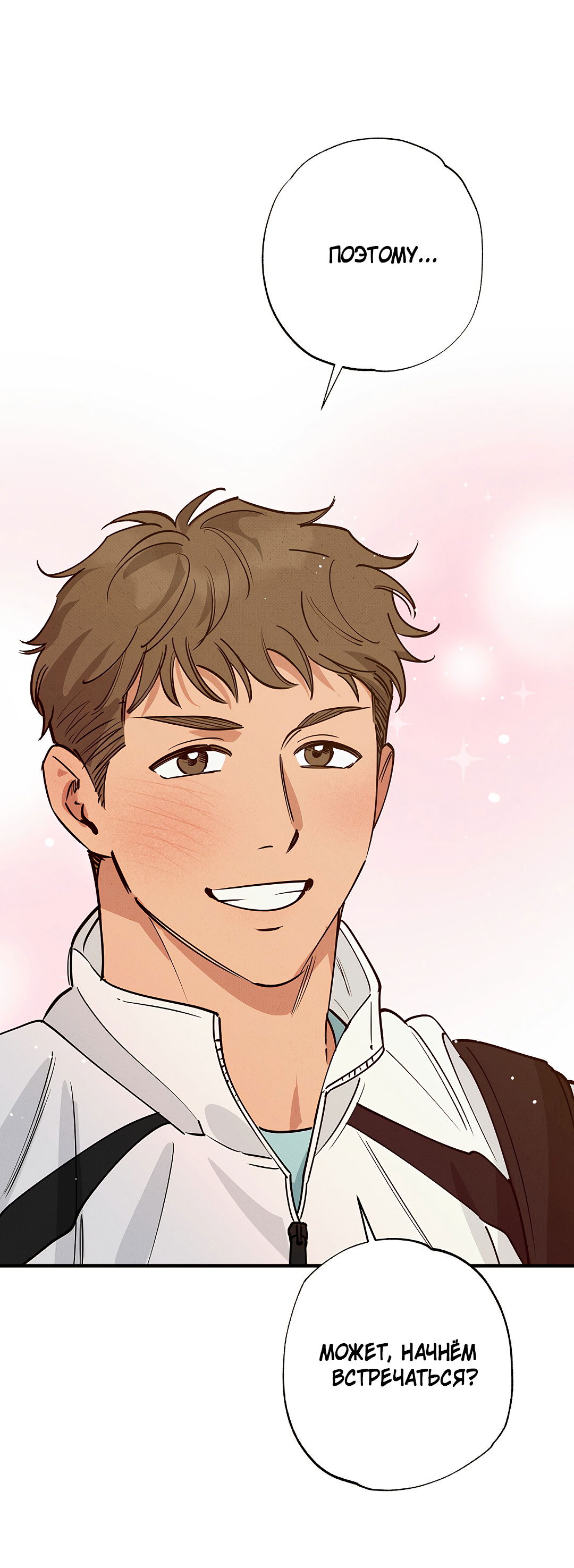 Манга Шумной ночью - Глава 3 Страница 27