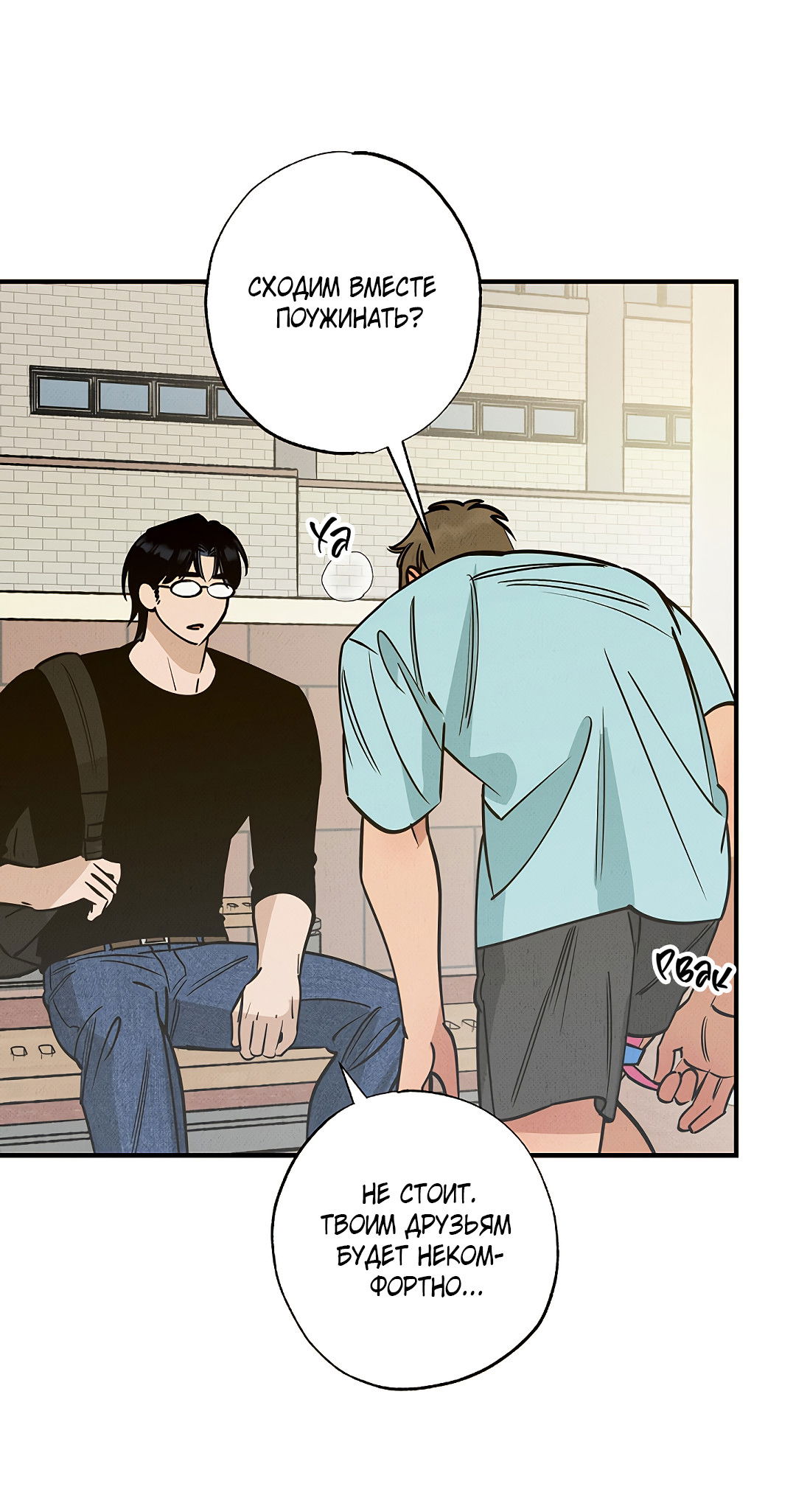 Манга Шумной ночью - Глава 3 Страница 17