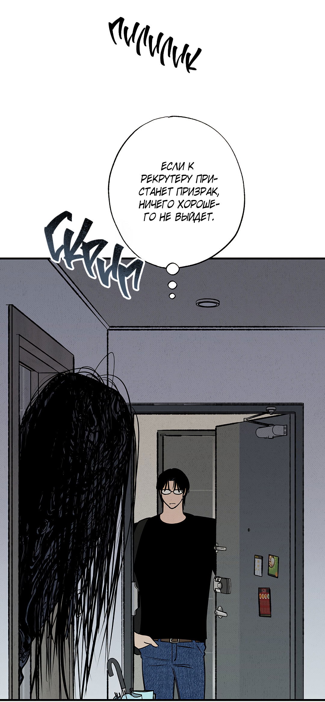 Манга Шумной ночью - Глава 3 Страница 3