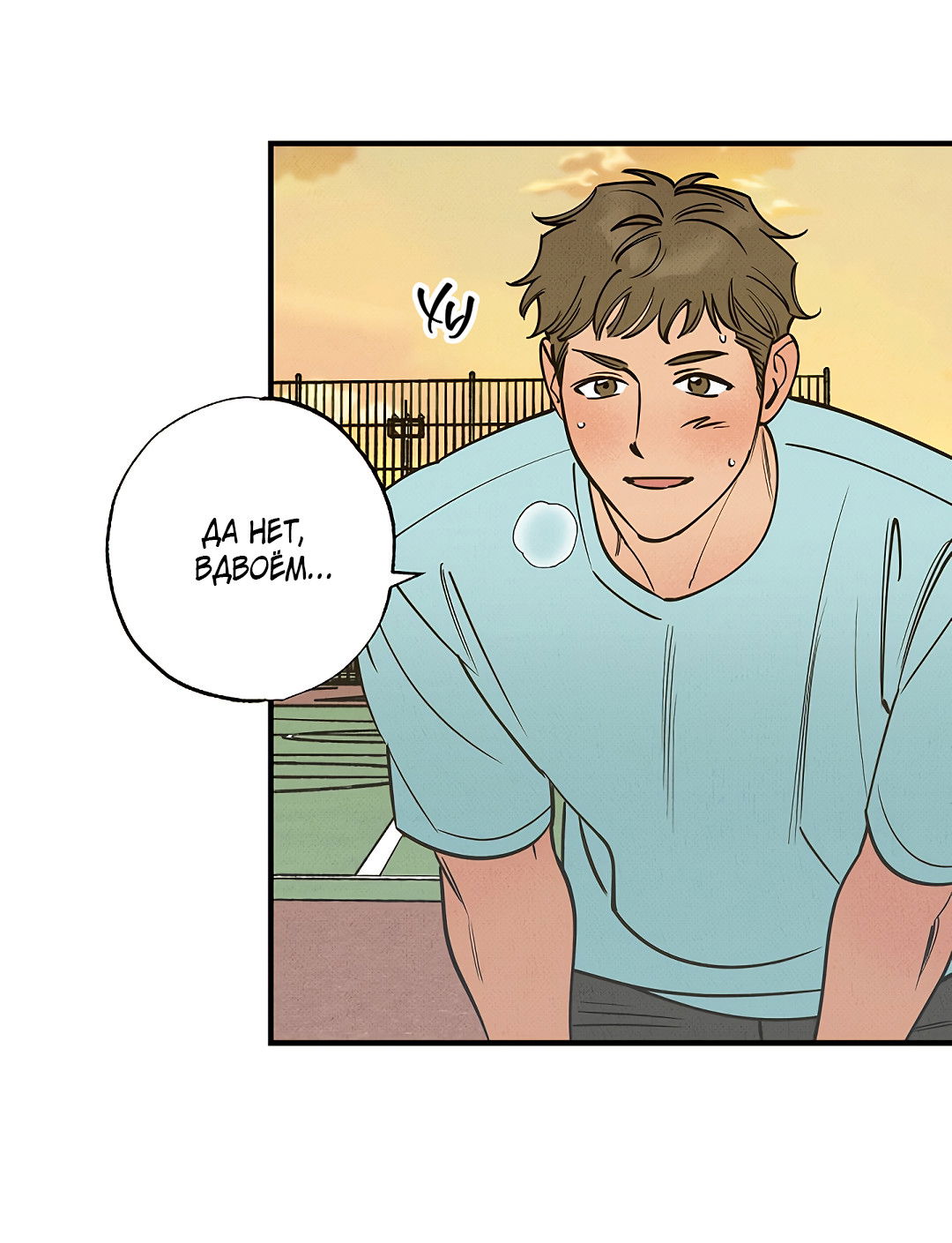 Манга Шумной ночью - Глава 3 Страница 18