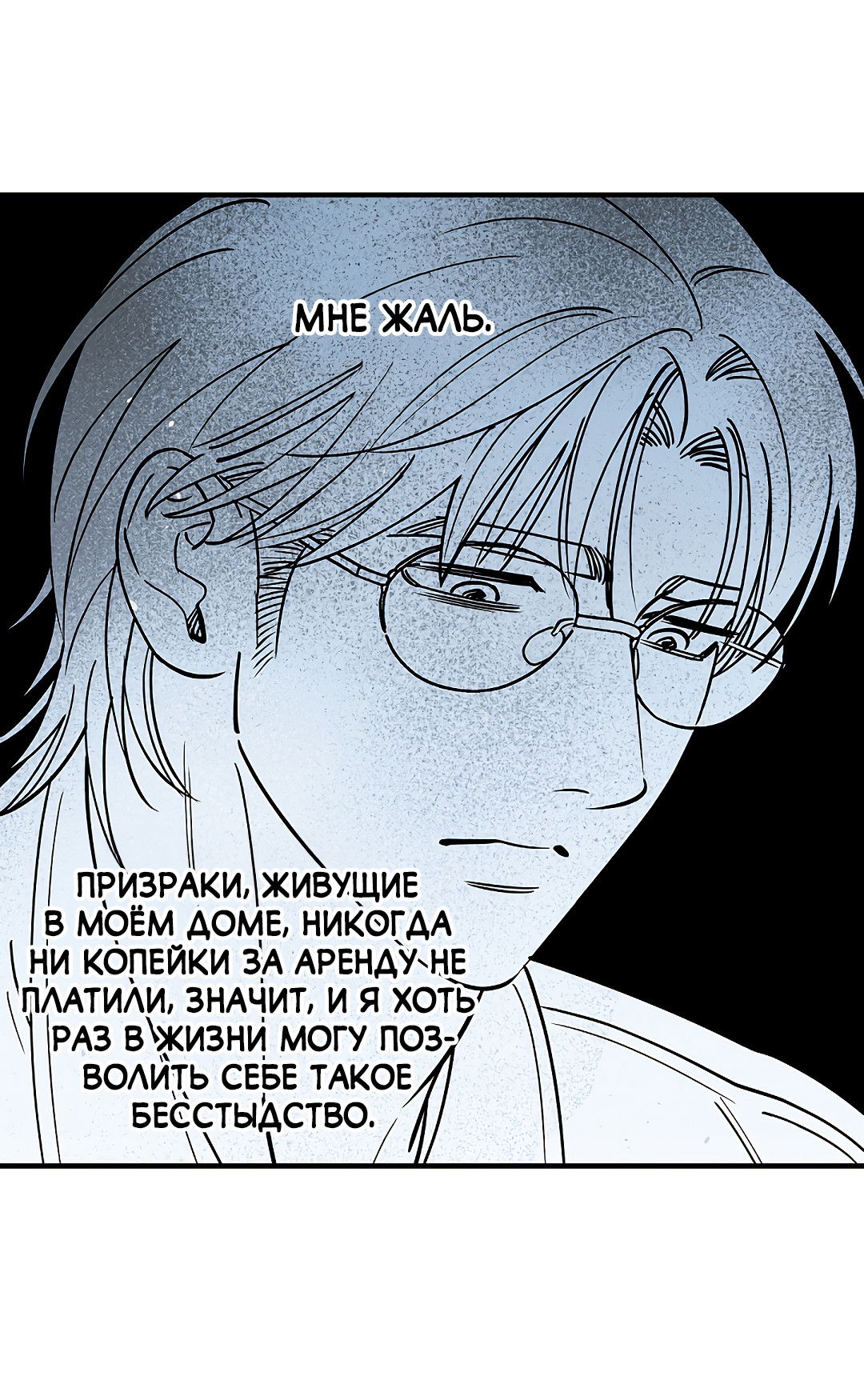 Манга Шумной ночью - Глава 2 Страница 17