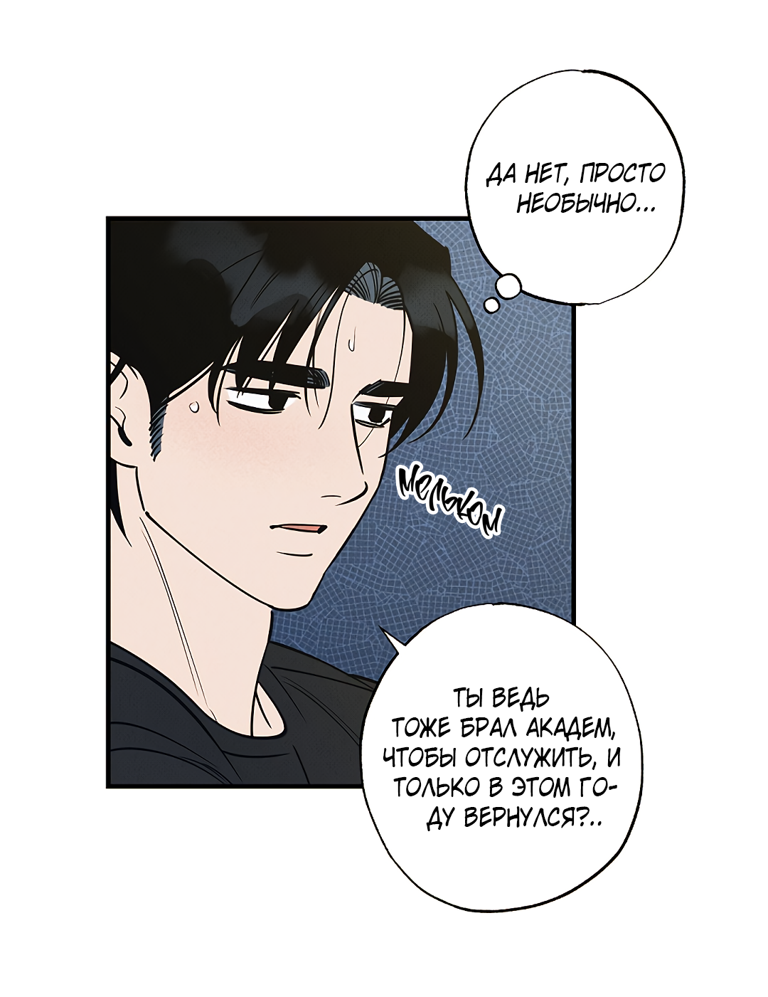 Манга Шумной ночью - Глава 2 Страница 83