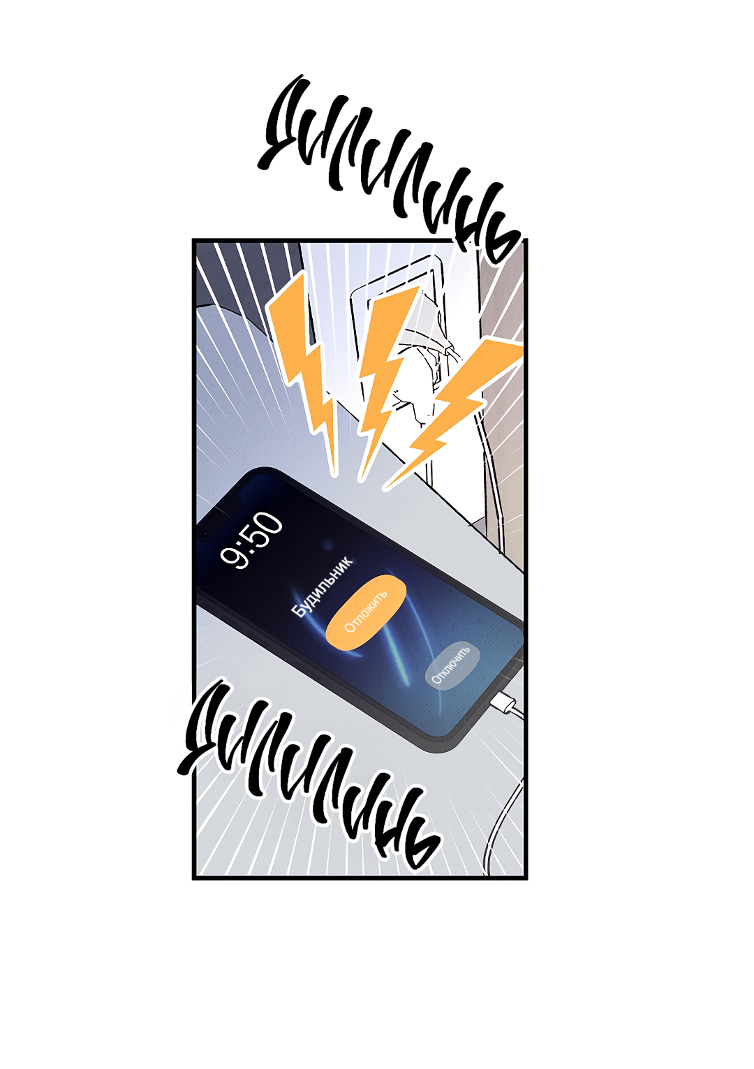 Манга Шумной ночью - Глава 2 Страница 24