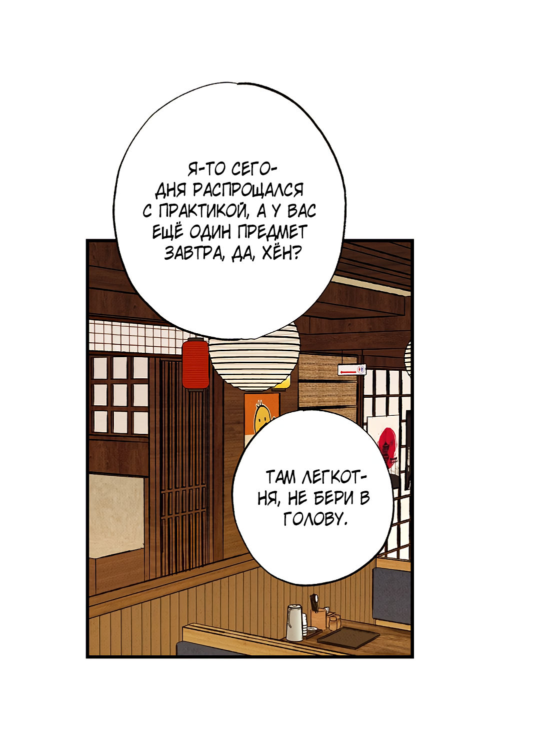 Манга Шумной ночью - Глава 2 Страница 43