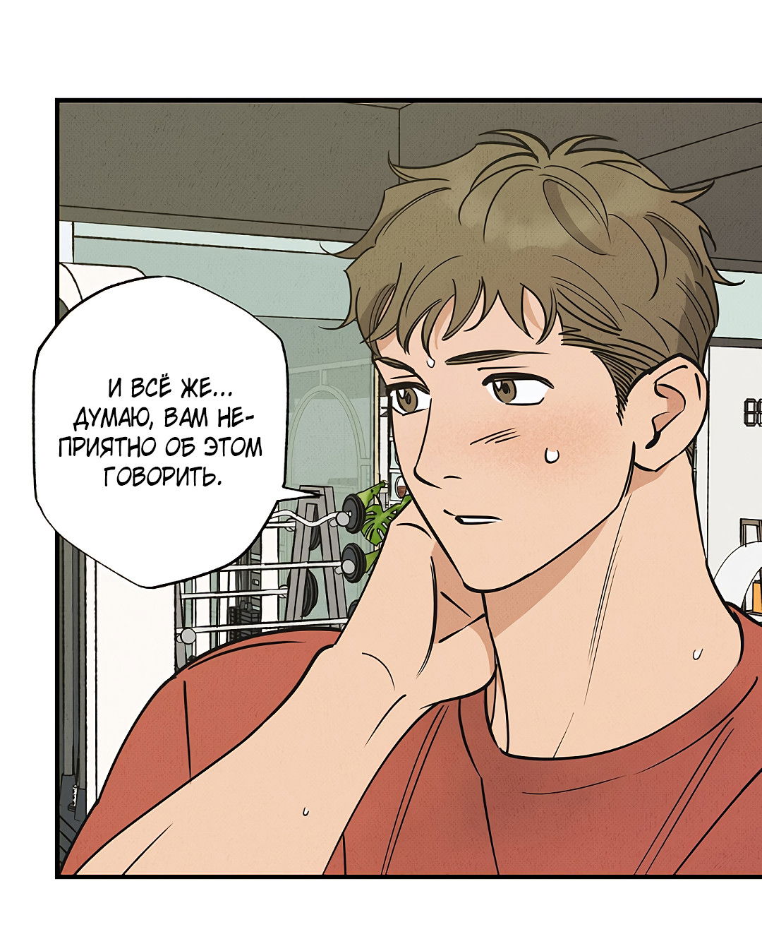 Манга Шумной ночью - Глава 2 Страница 82