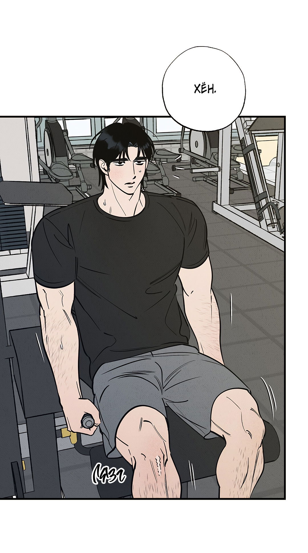 Манга Шумной ночью - Глава 2 Страница 76