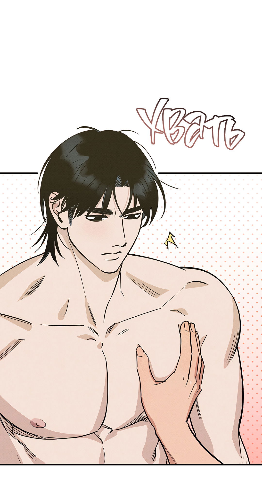 Манга Шумной ночью - Глава 2 Страница 71