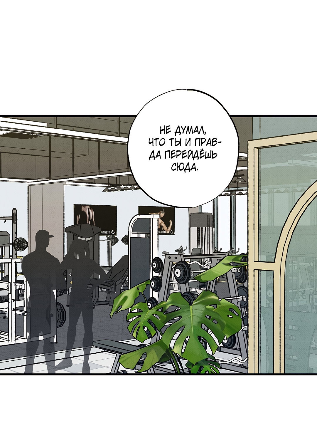 Манга Шумной ночью - Глава 2 Страница 64