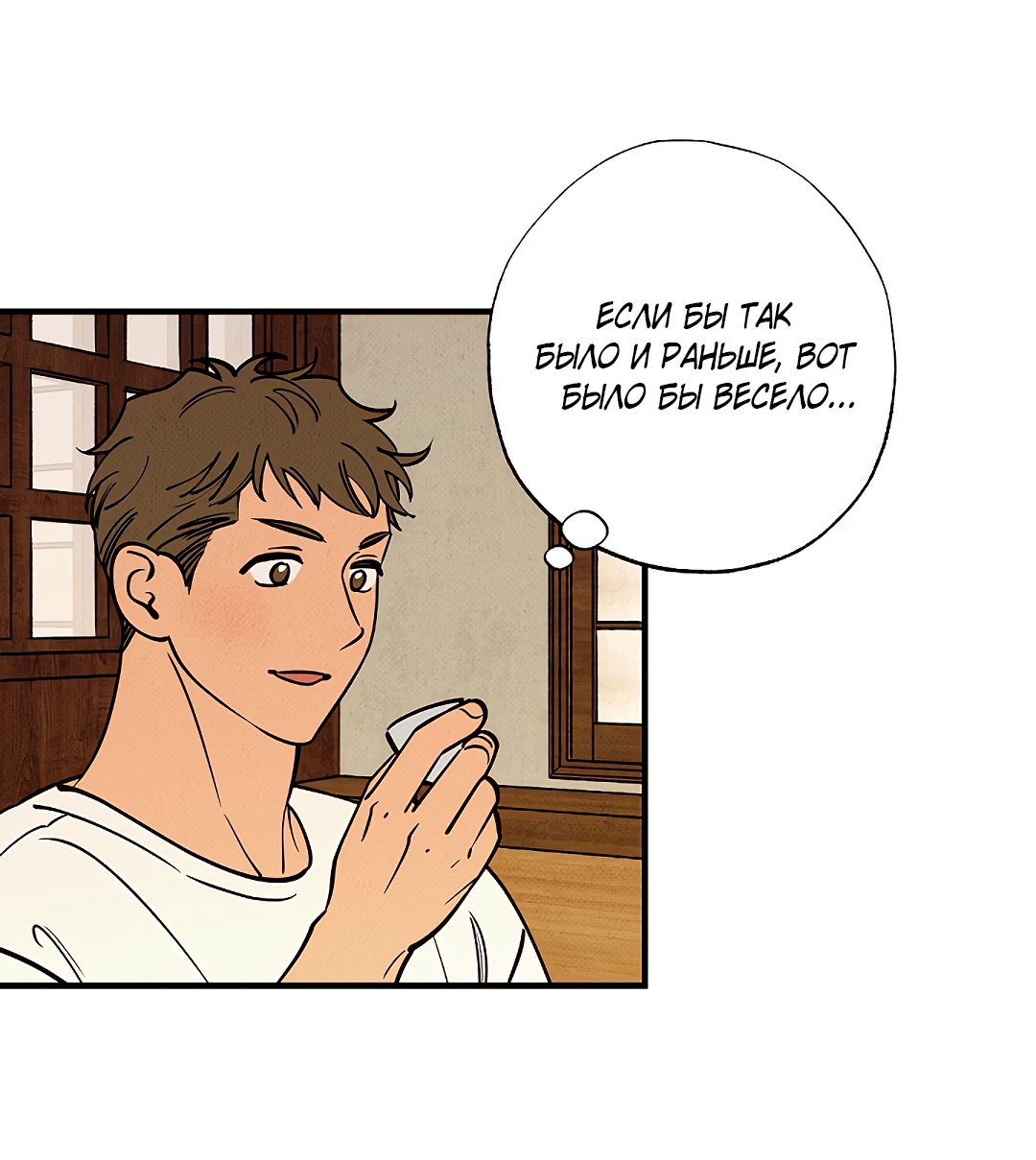 Манга Шумной ночью - Глава 2 Страница 44