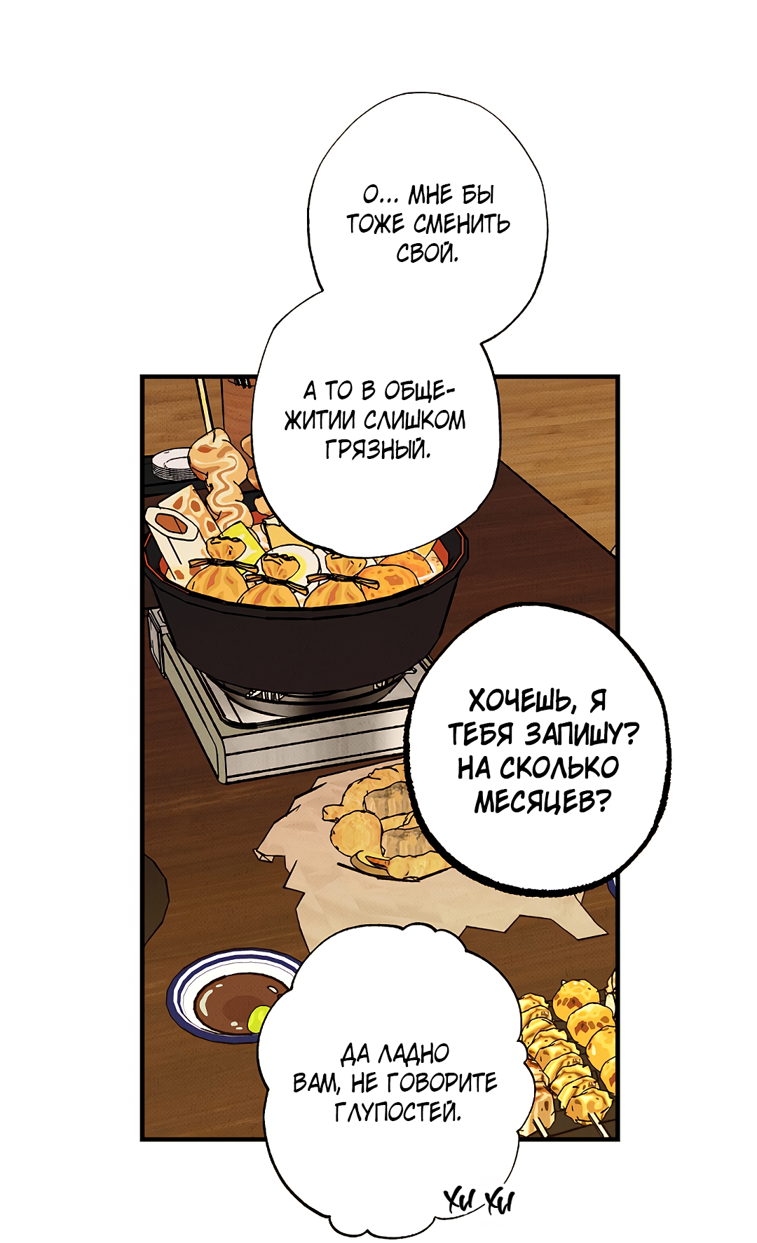 Манга Шумной ночью - Глава 2 Страница 61